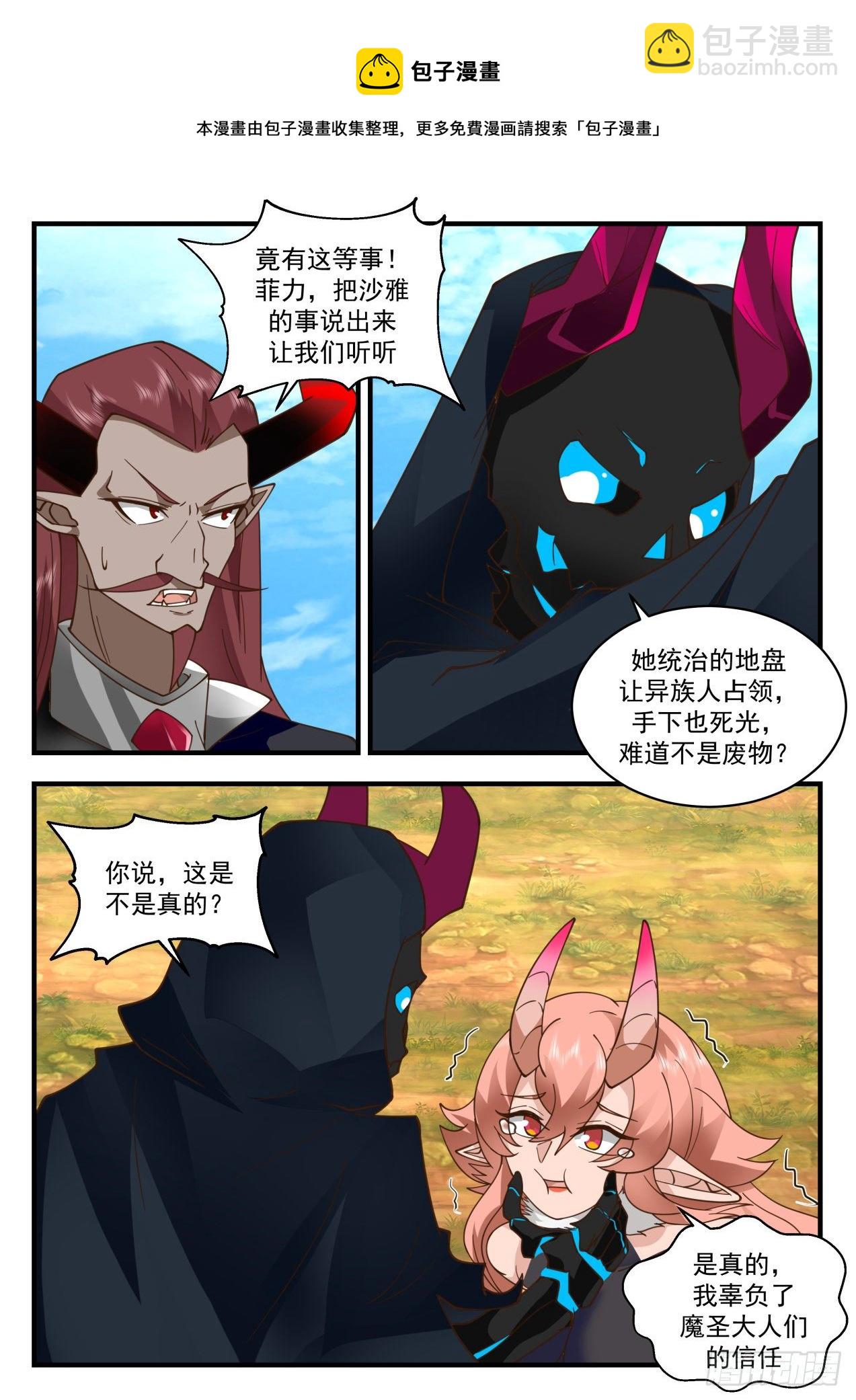 2038 上古秘境篇-请君入瓮8