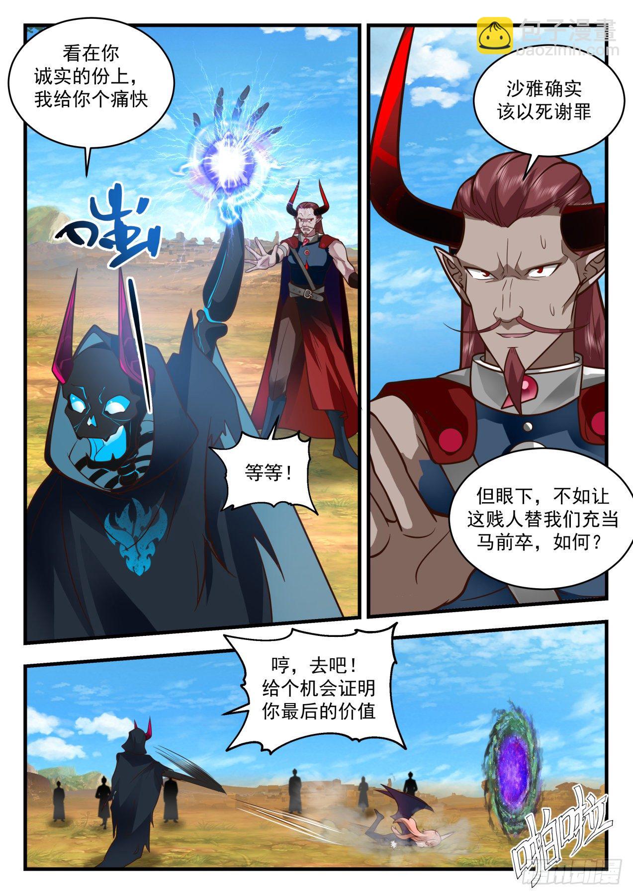 2038 上古秘境篇-请君入瓮9