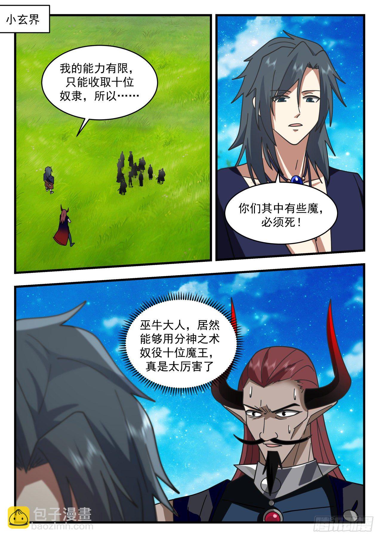 2040 上古秘境篇-收服八魔1
