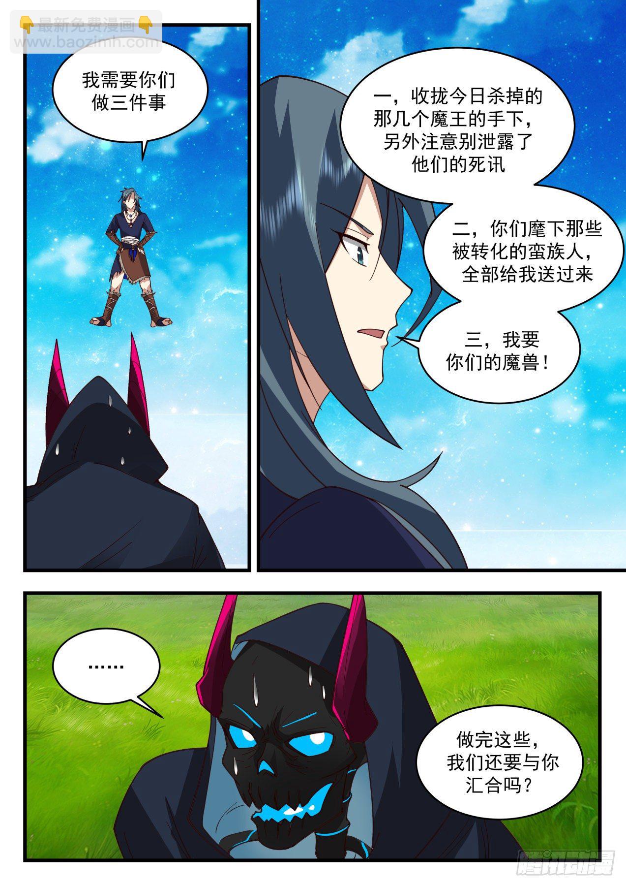 2040 上古秘境篇-收服八魔10