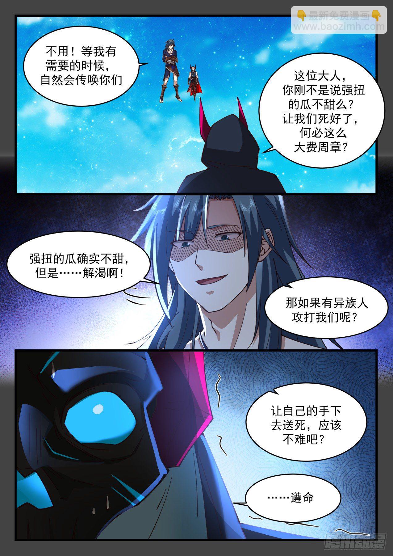 2040 上古秘境篇-收服八魔11