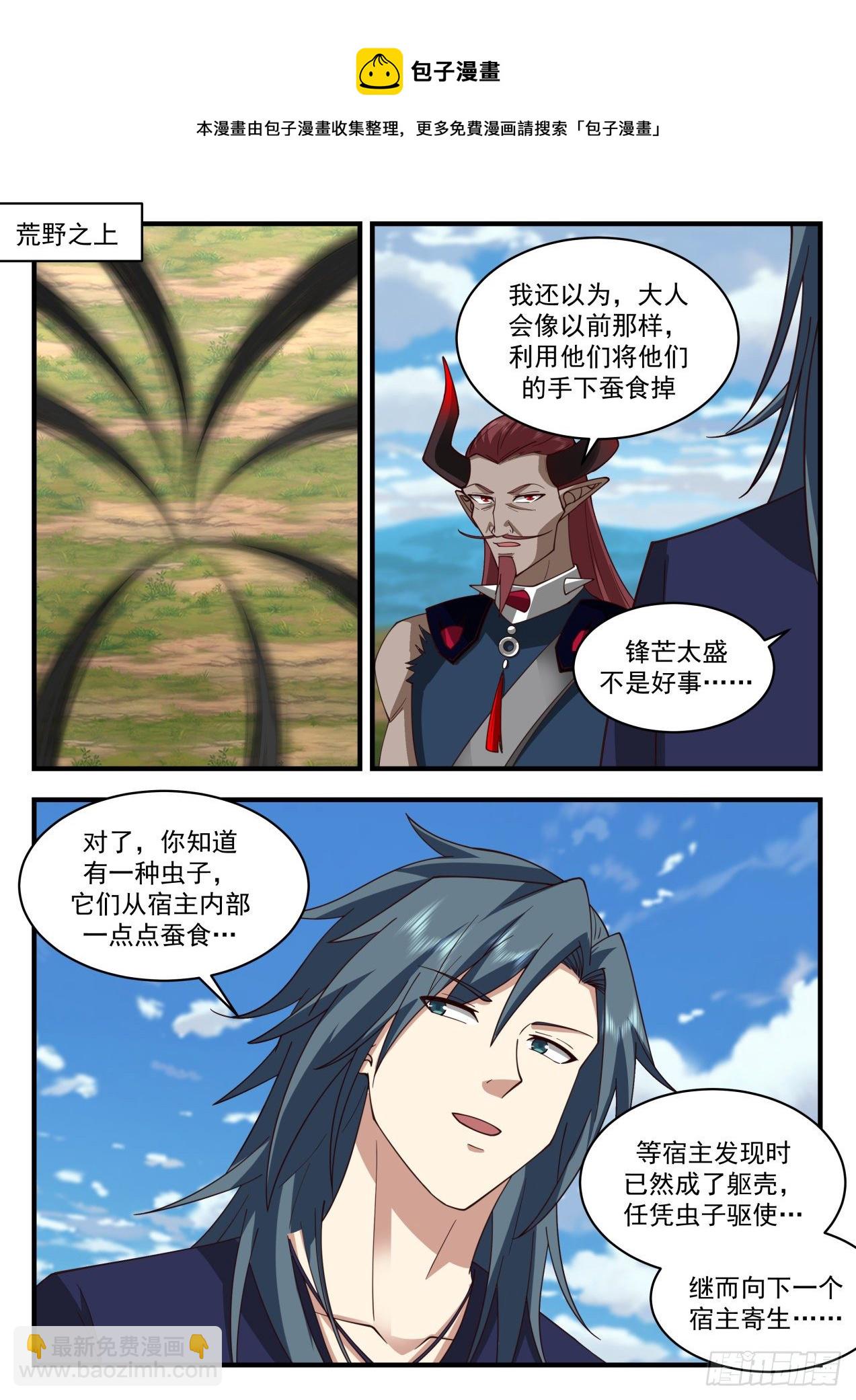 2040 上古秘境篇-收服八魔12