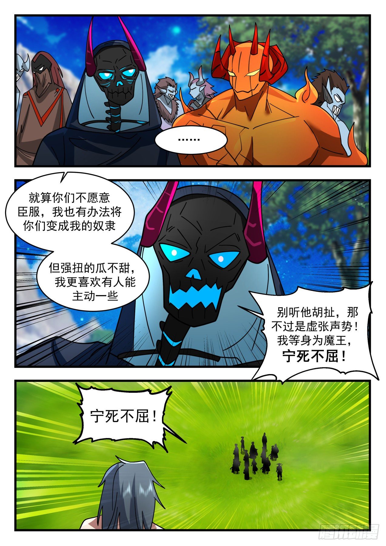 2040 上古秘境篇-收服八魔2
