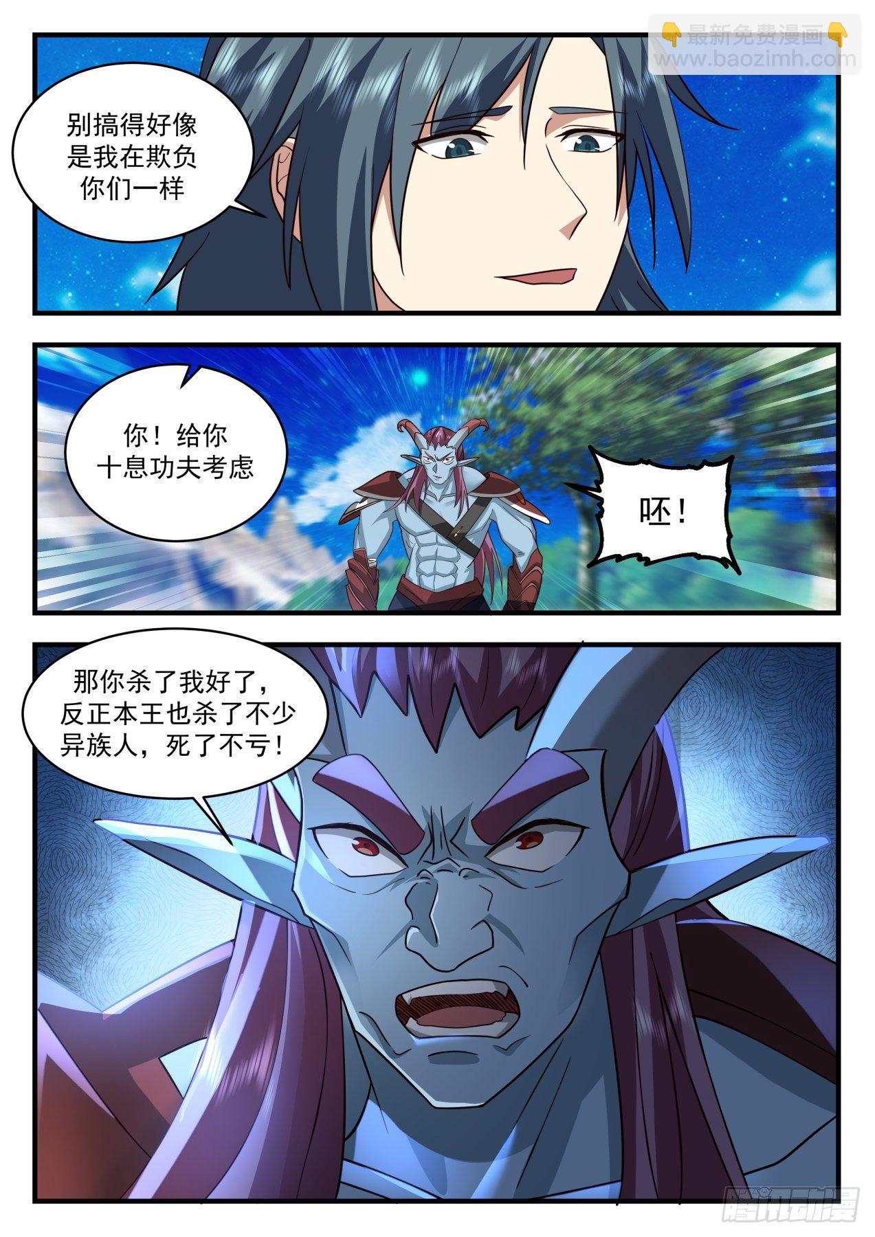 2040 上古秘境篇-收服八魔3
