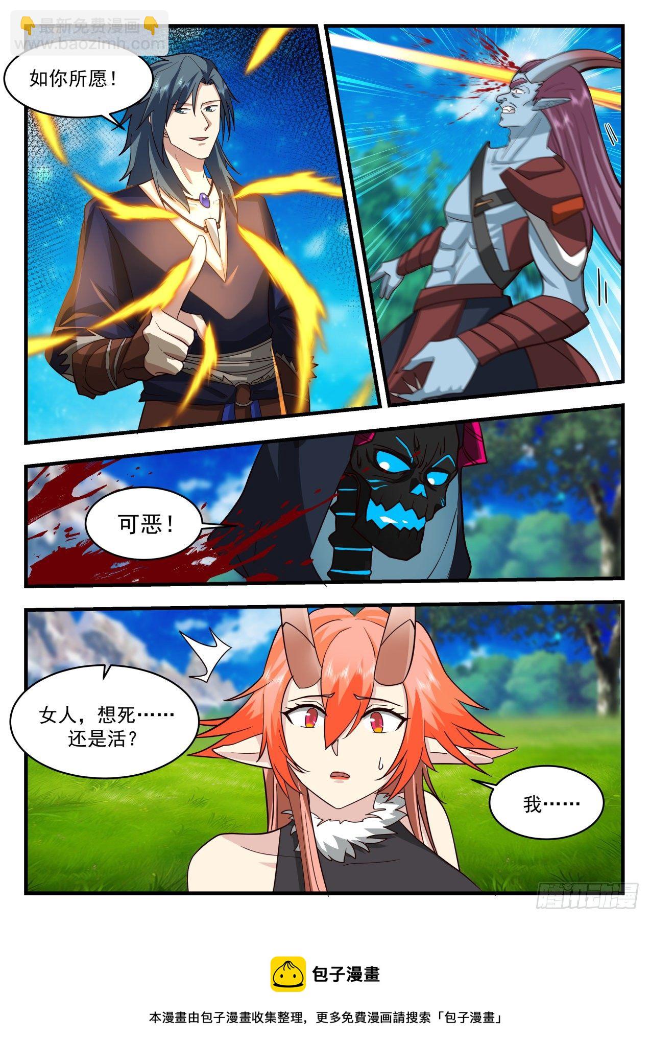 2040 上古秘境篇-收服八魔4