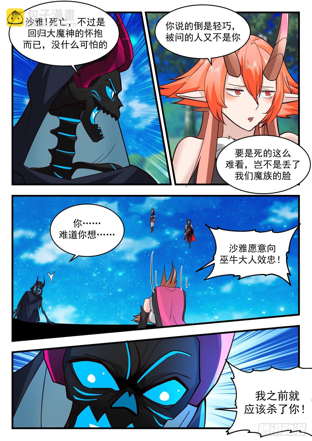 2040 上古秘境篇-收服八魔5