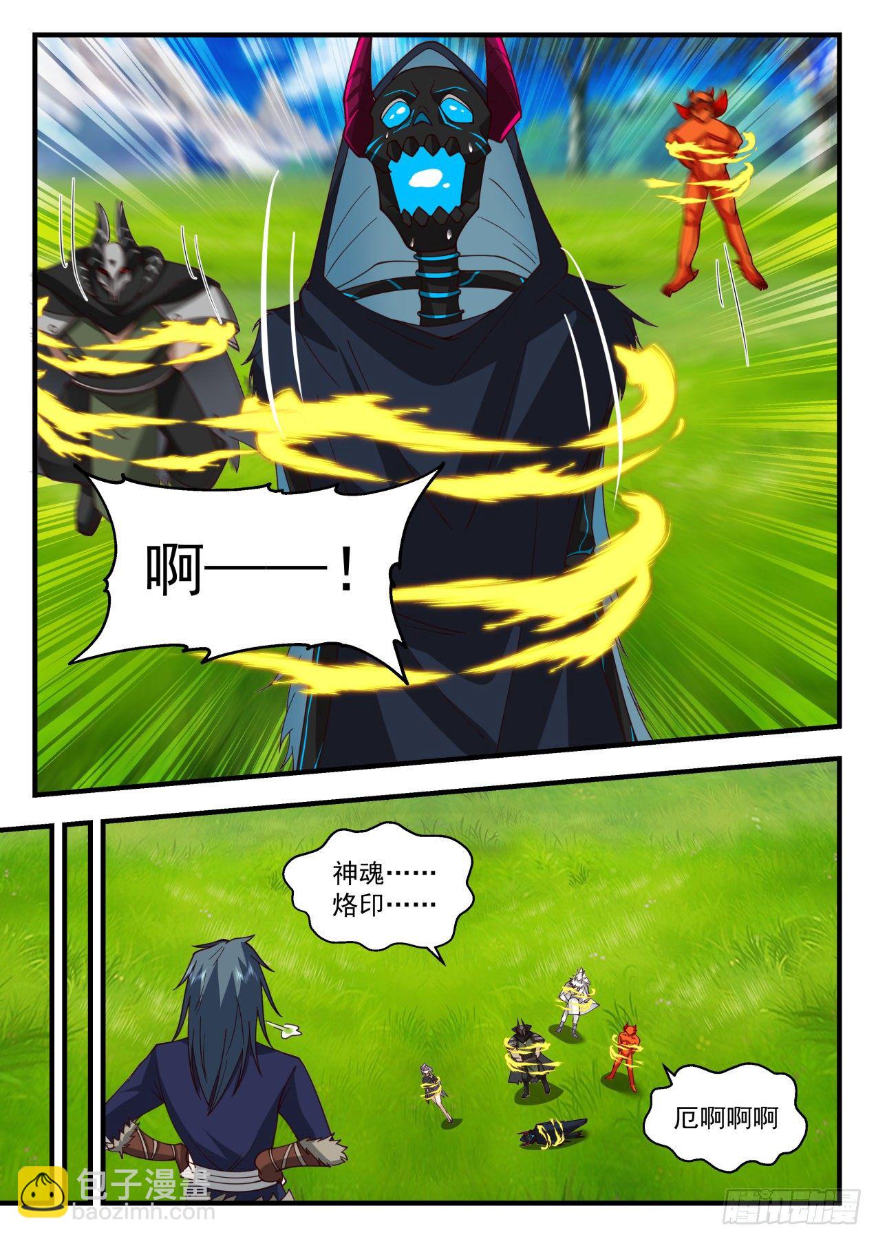 2040 上古秘境篇-收服八魔9