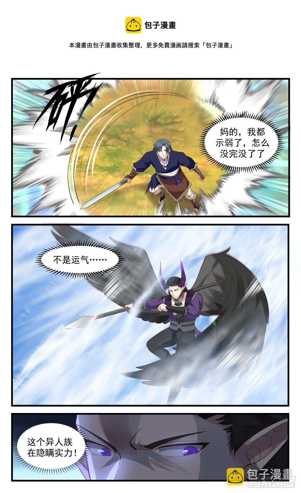 2043 上古秘境篇-离开巨坑4