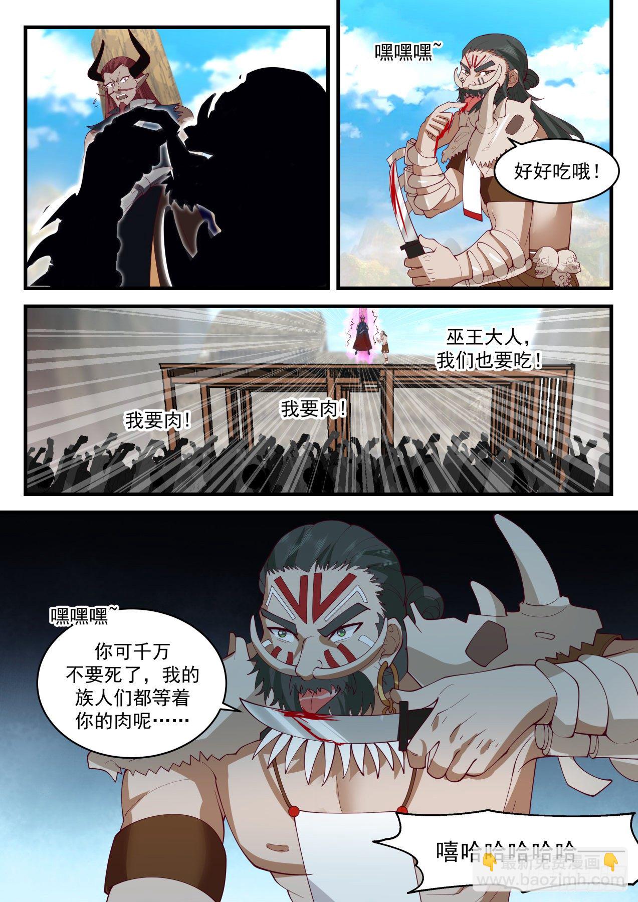 2046 上古秘境篇-不择手段的巫王6