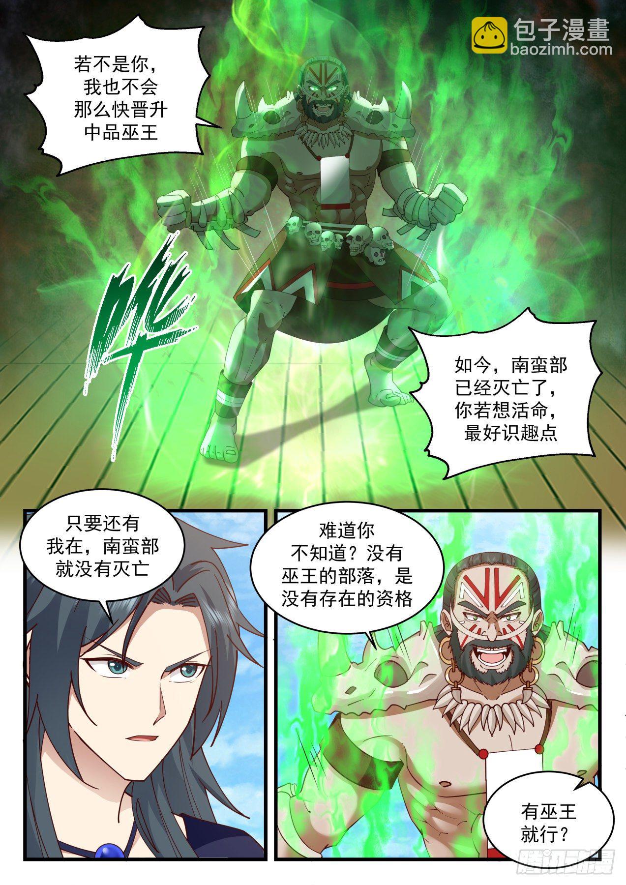 2046 上古秘境篇-不择手段的巫王9