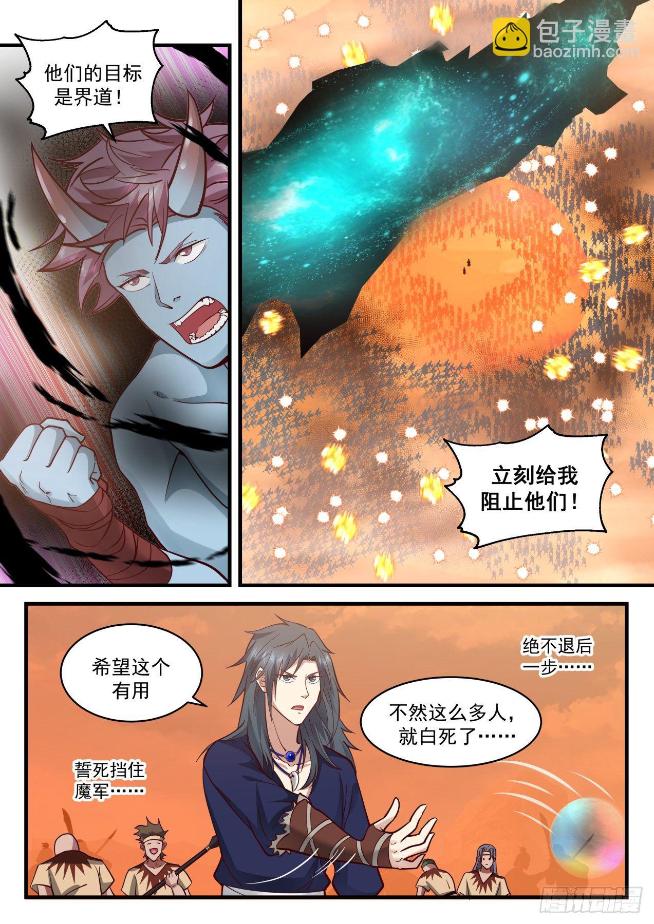 2049 上古秘境篇-长青树7