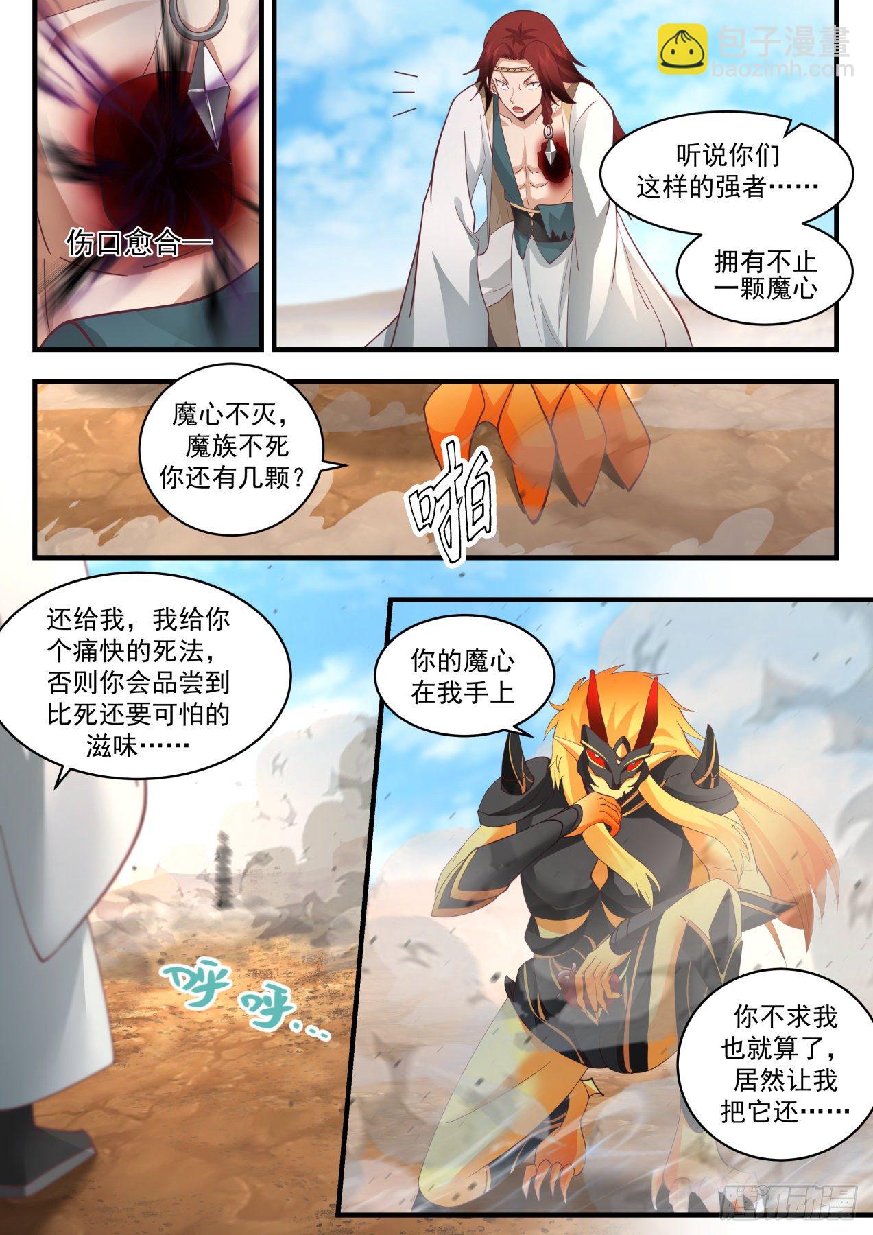 2053 上古秘境篇-魔心自爆10