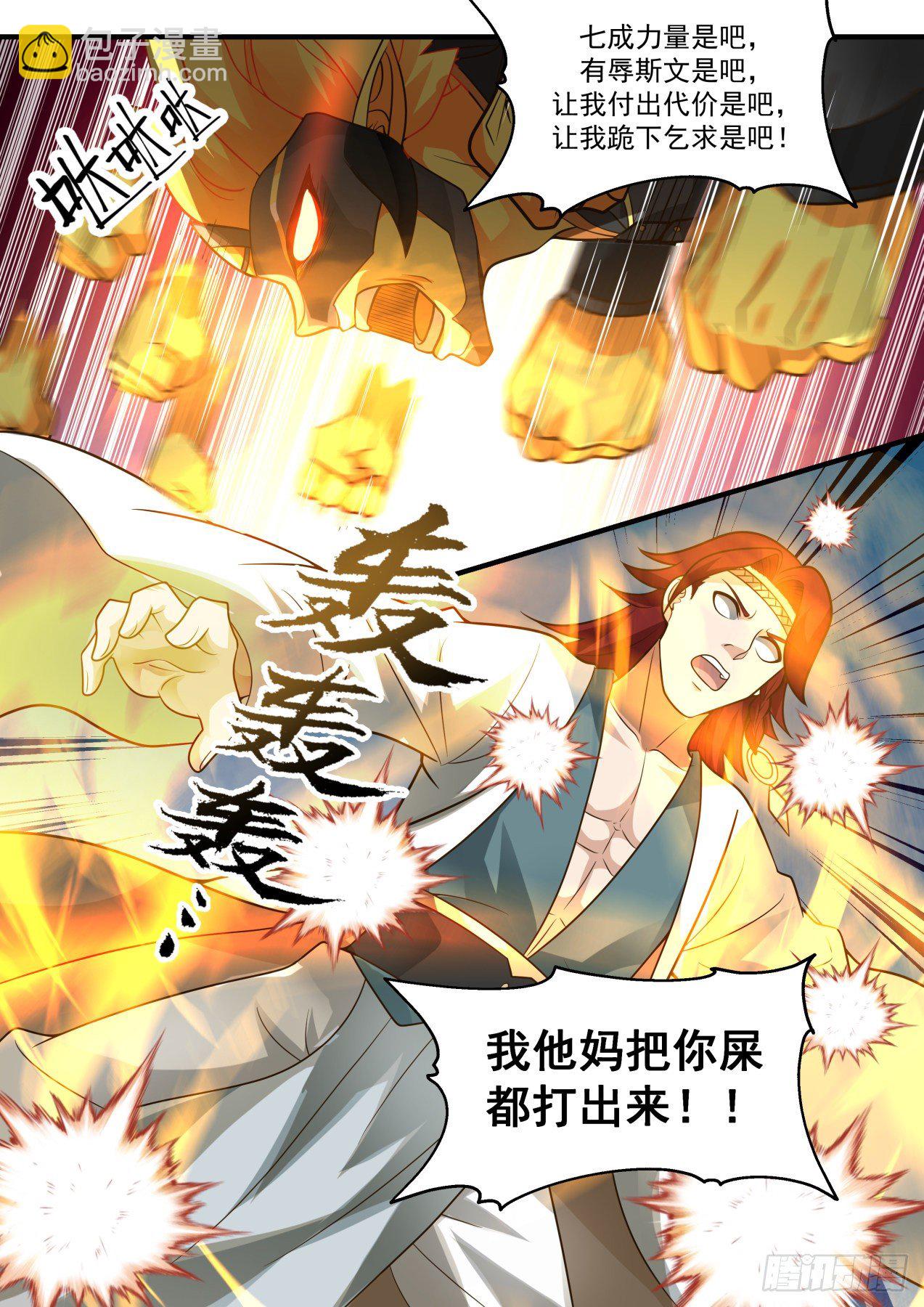 2054 上古秘境篇-神魂比拼7