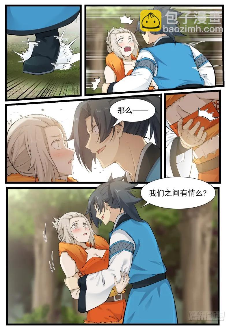 189 我们之间有情么?11