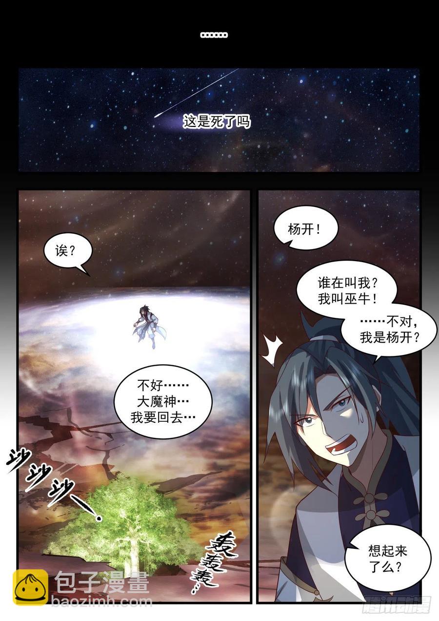 2058 上古秘境篇-假作真时真亦假11
