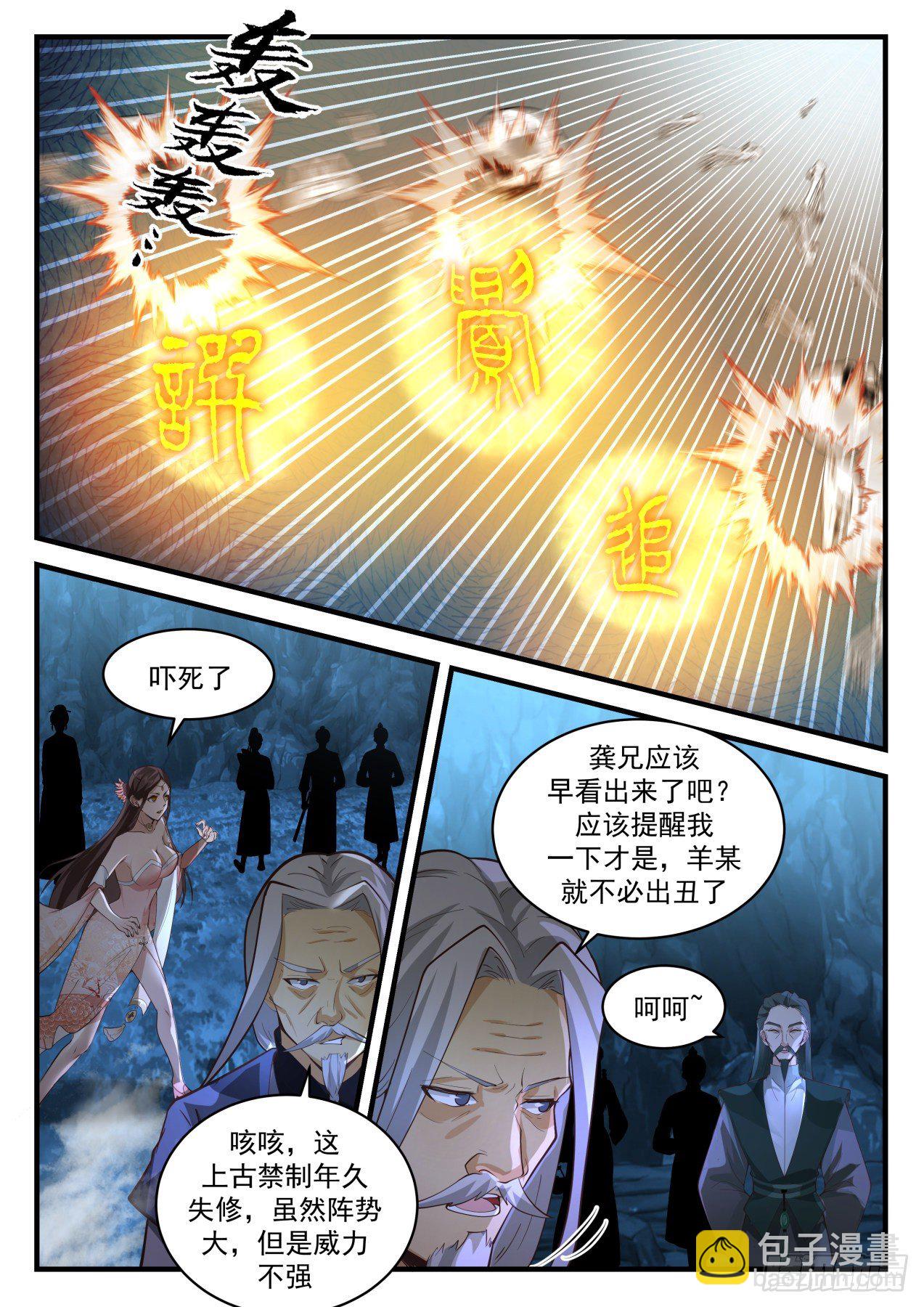 2063 魔族再现篇-上古文字11