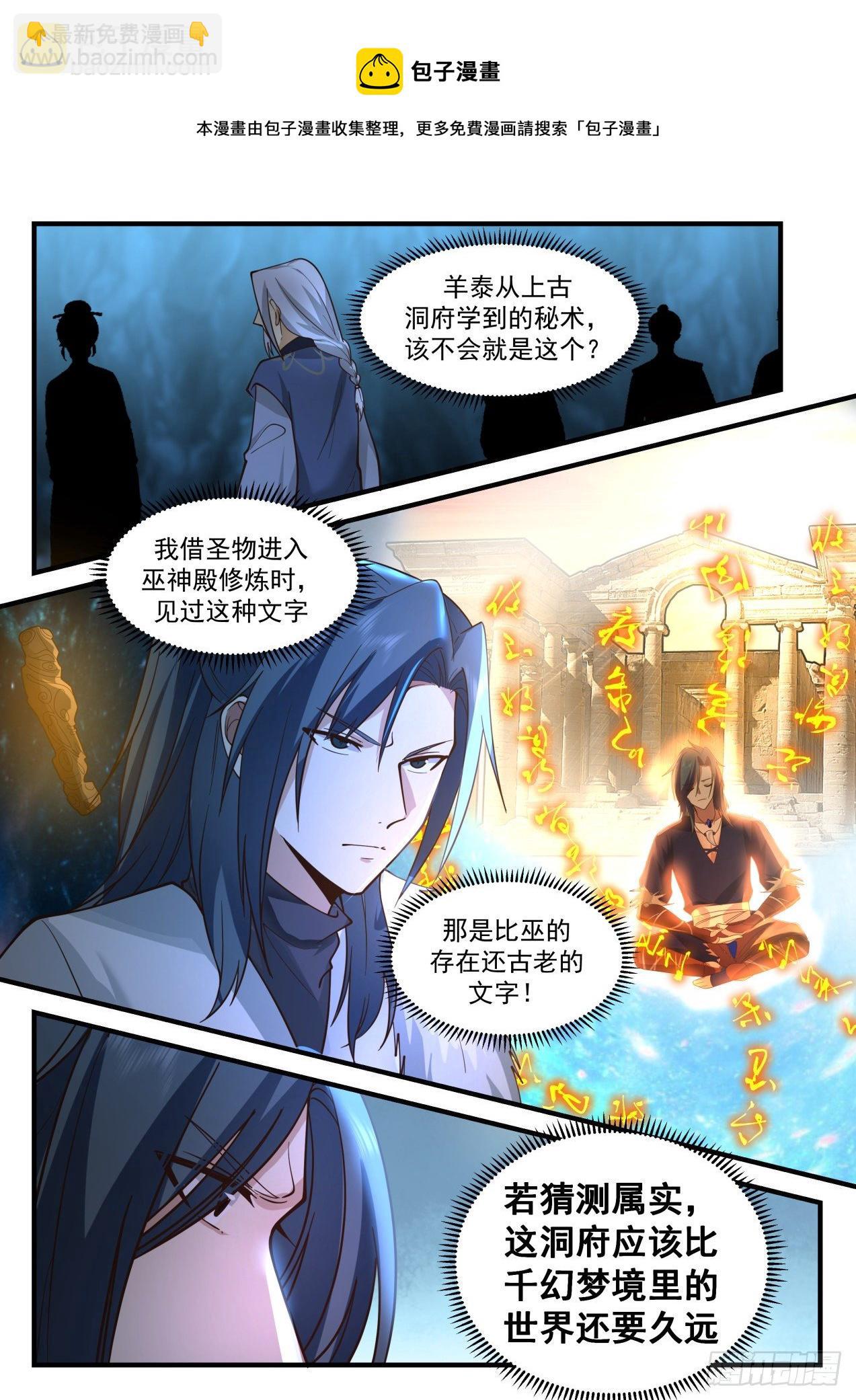 2063 魔族再现篇-上古文字12