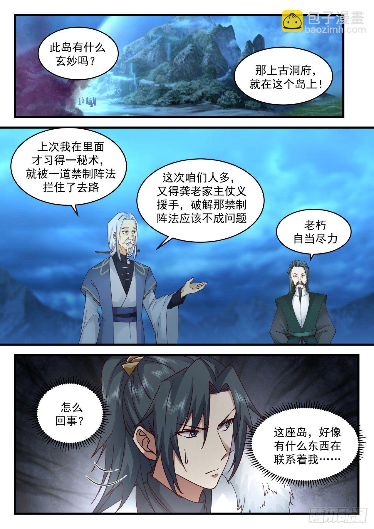 2063 魔族再现篇-上古文字3