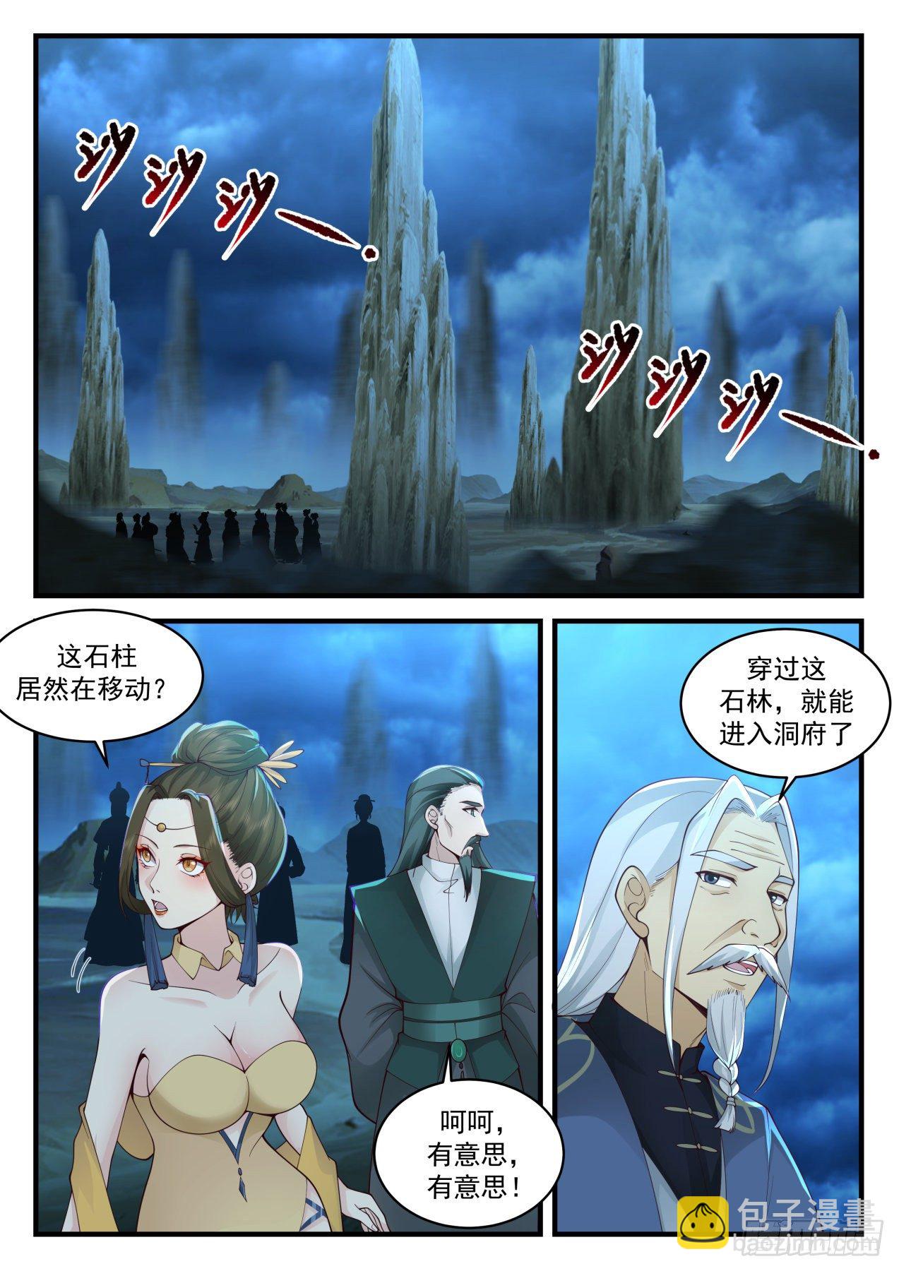 2063 魔族再现篇-上古文字5