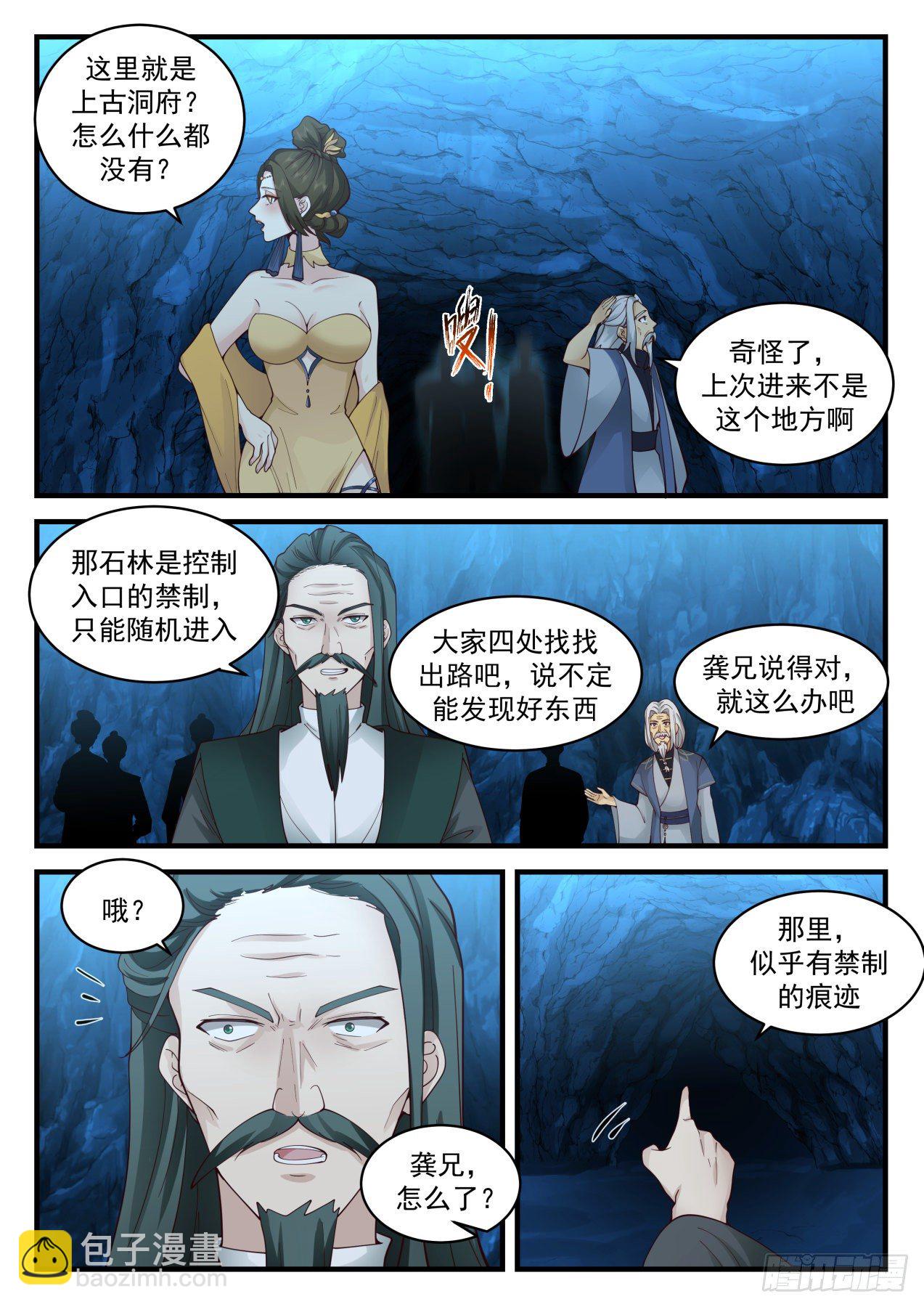 2063 魔族再现篇-上古文字7