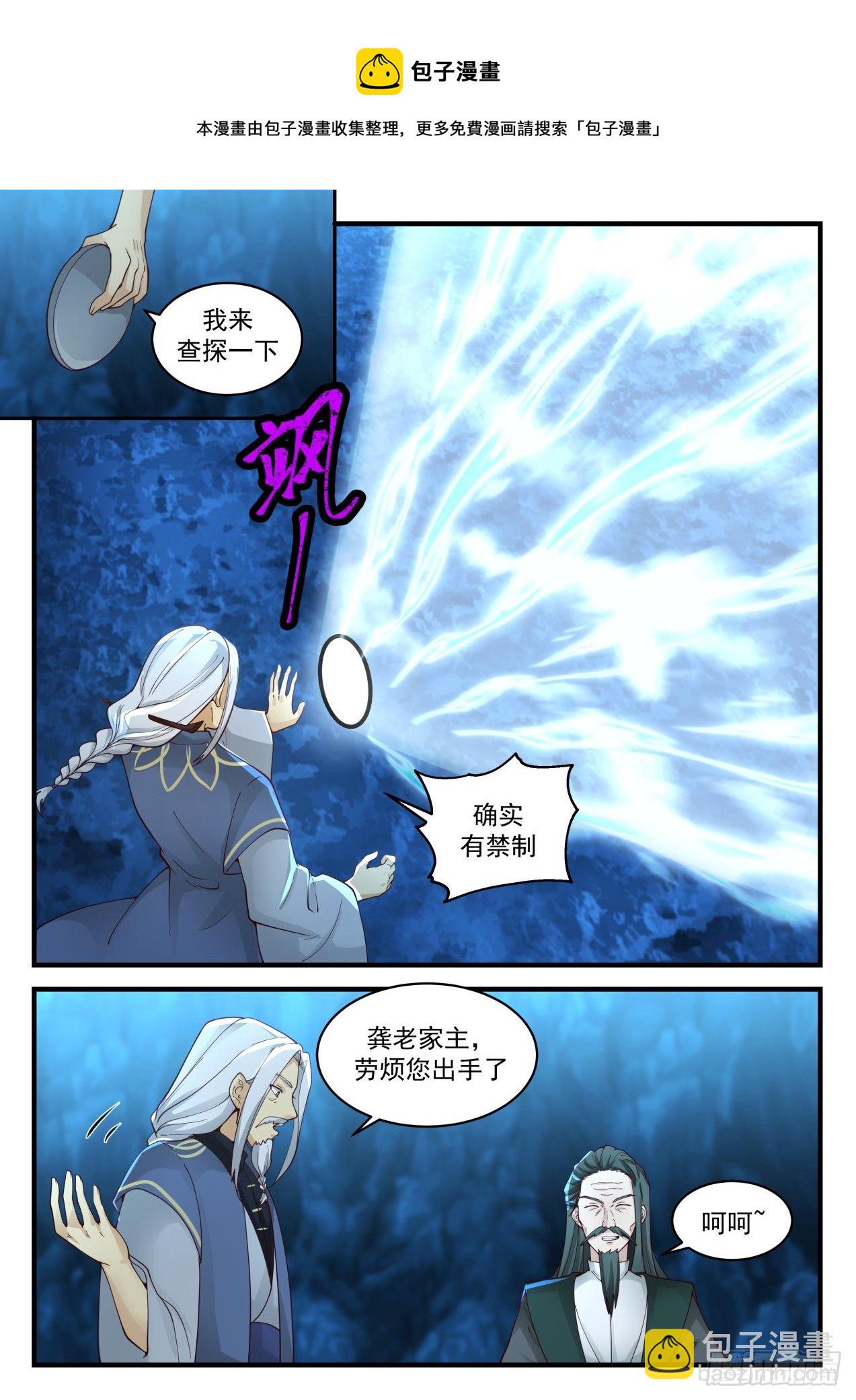 2063 魔族再现篇-上古文字8