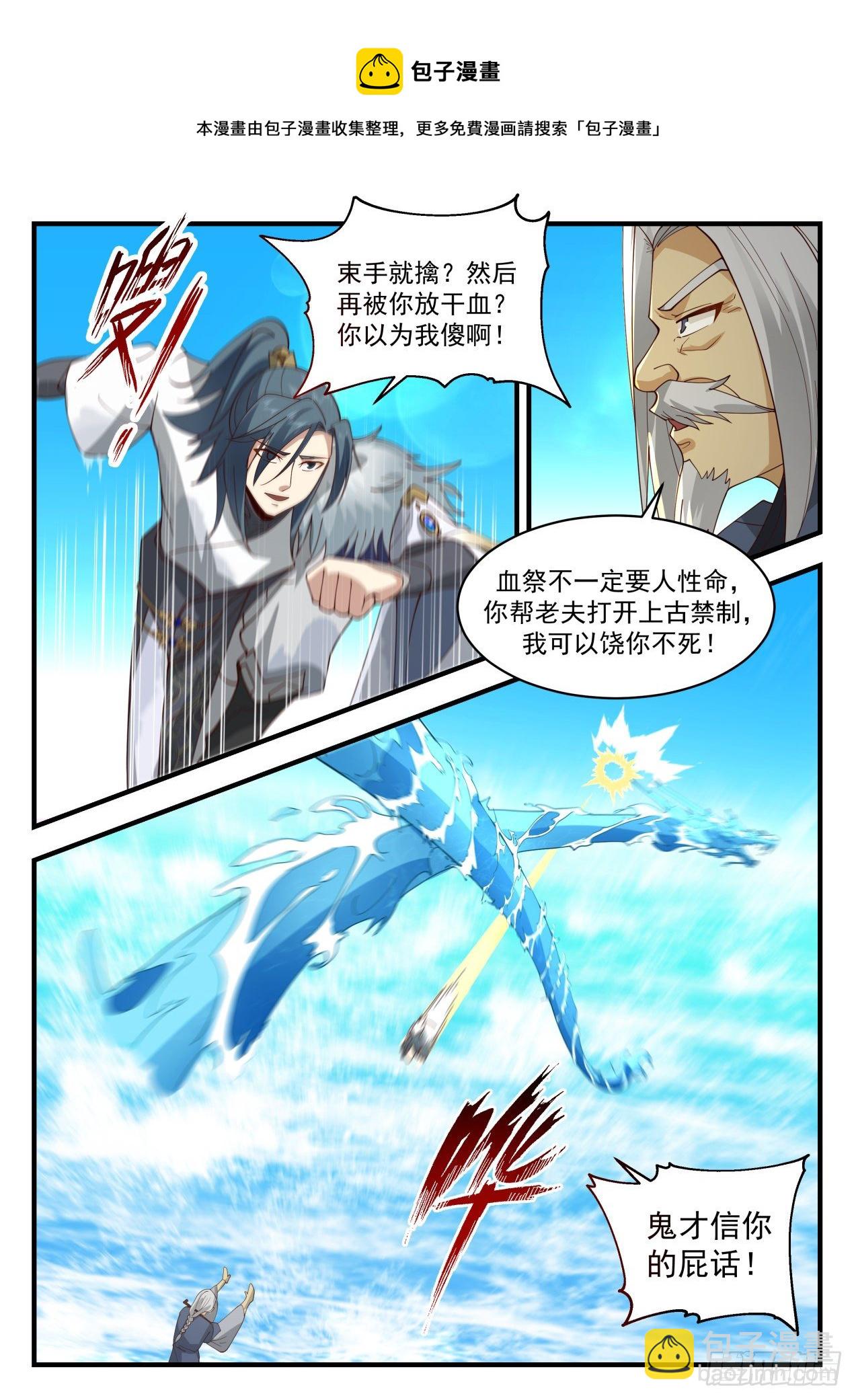 2066 魔族再现篇-幻阵水龙8