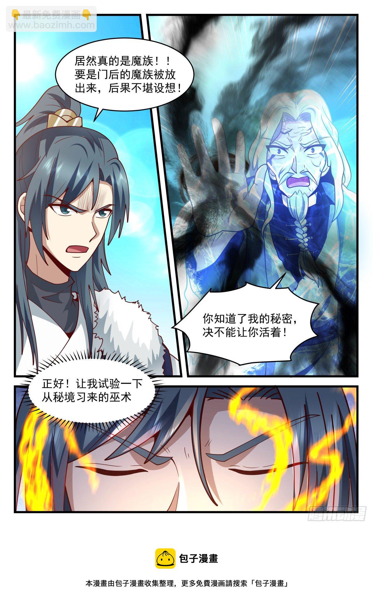 2068 魔族再现篇-大巫镇魔4