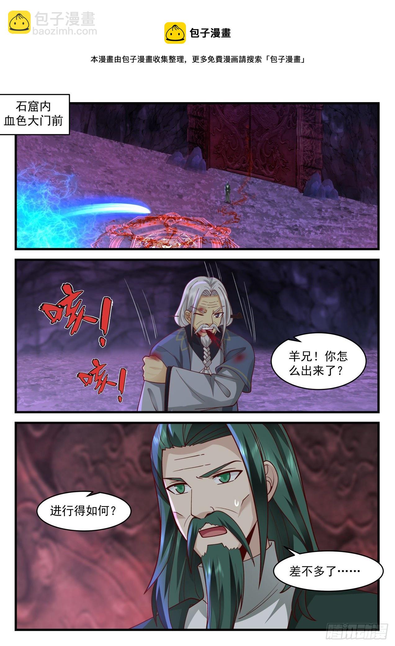 2068 魔族再现篇-大巫镇魔8