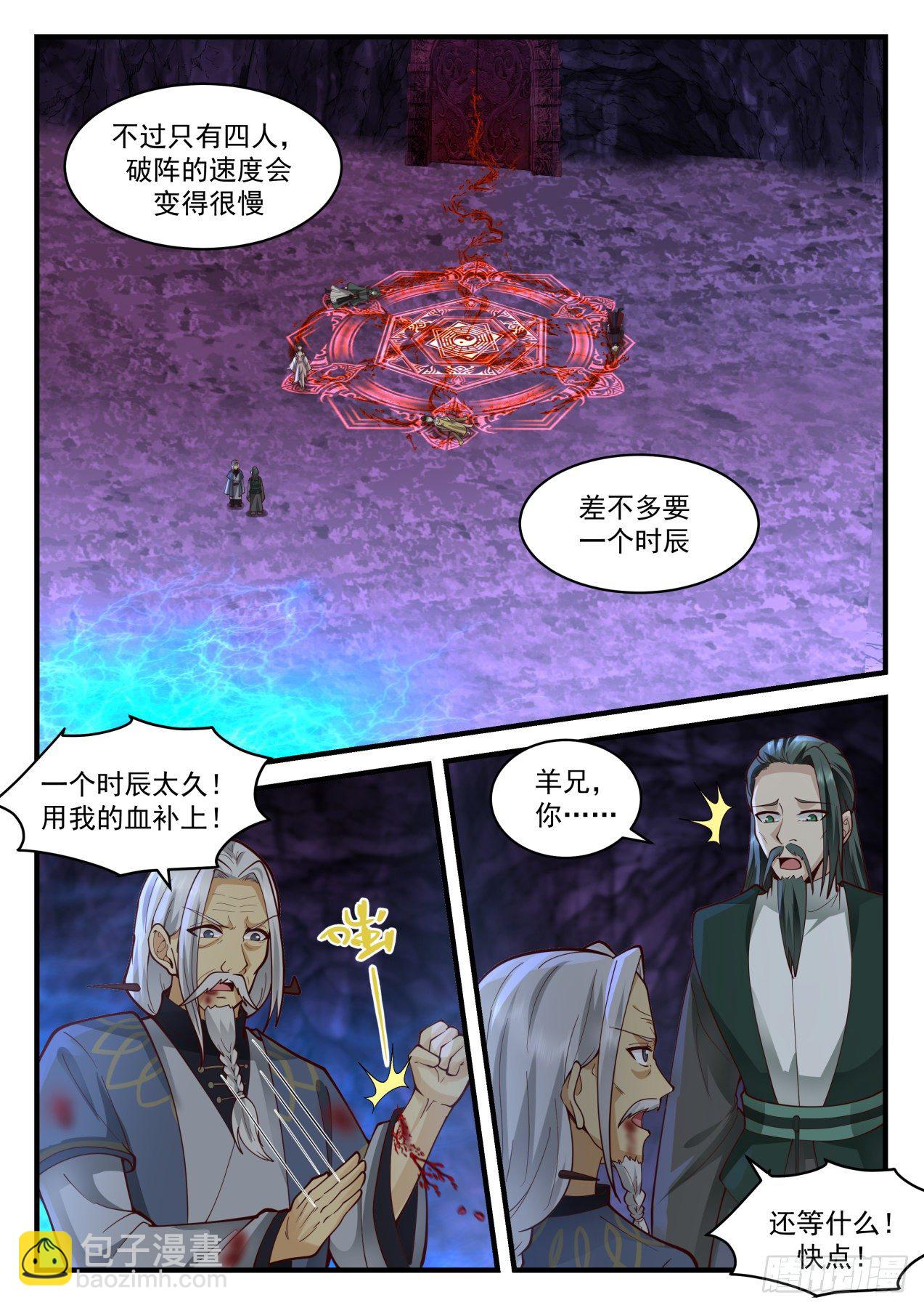 2068 魔族再现篇-大巫镇魔9