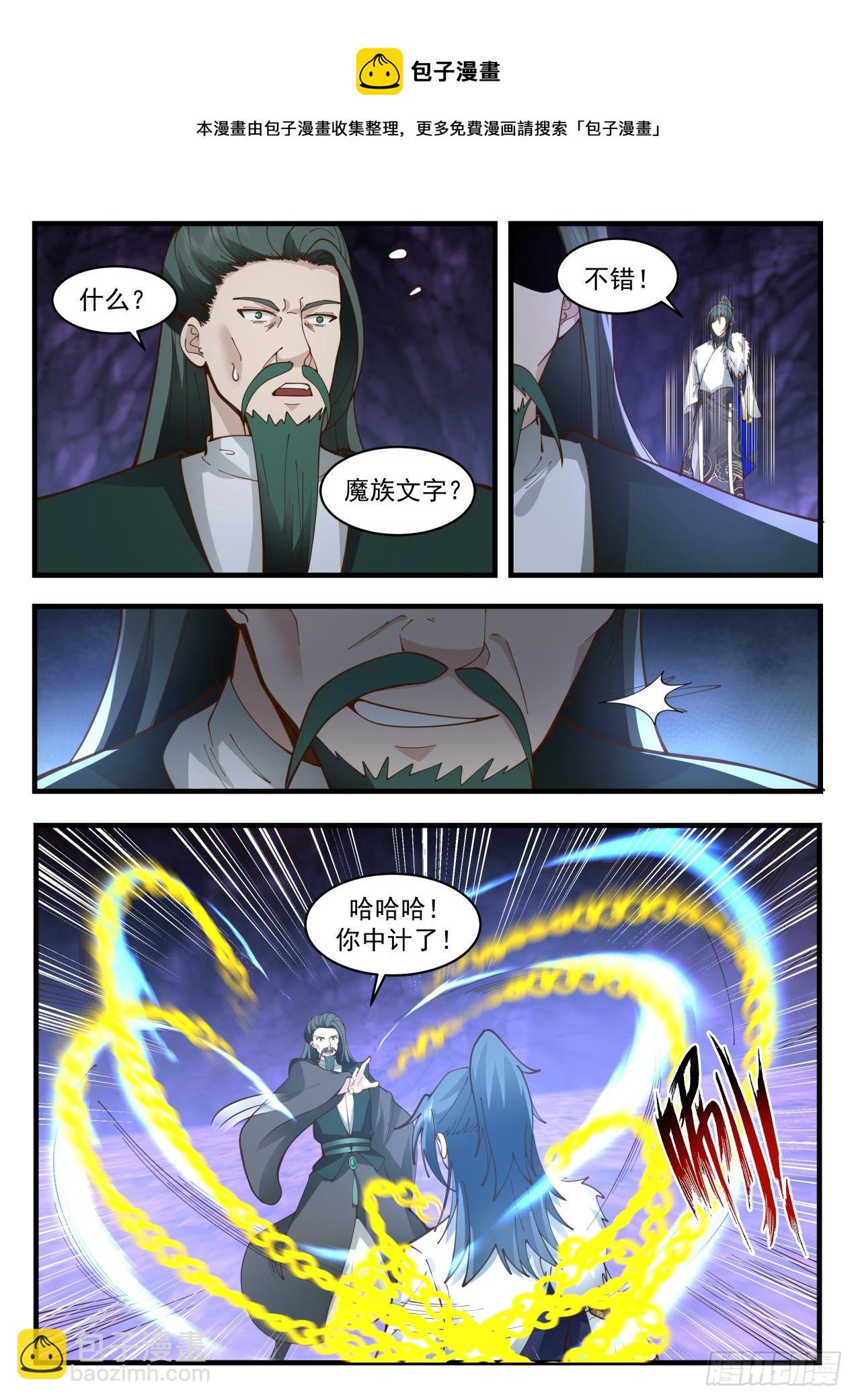 2069 魔族再现篇-门后奥秘8