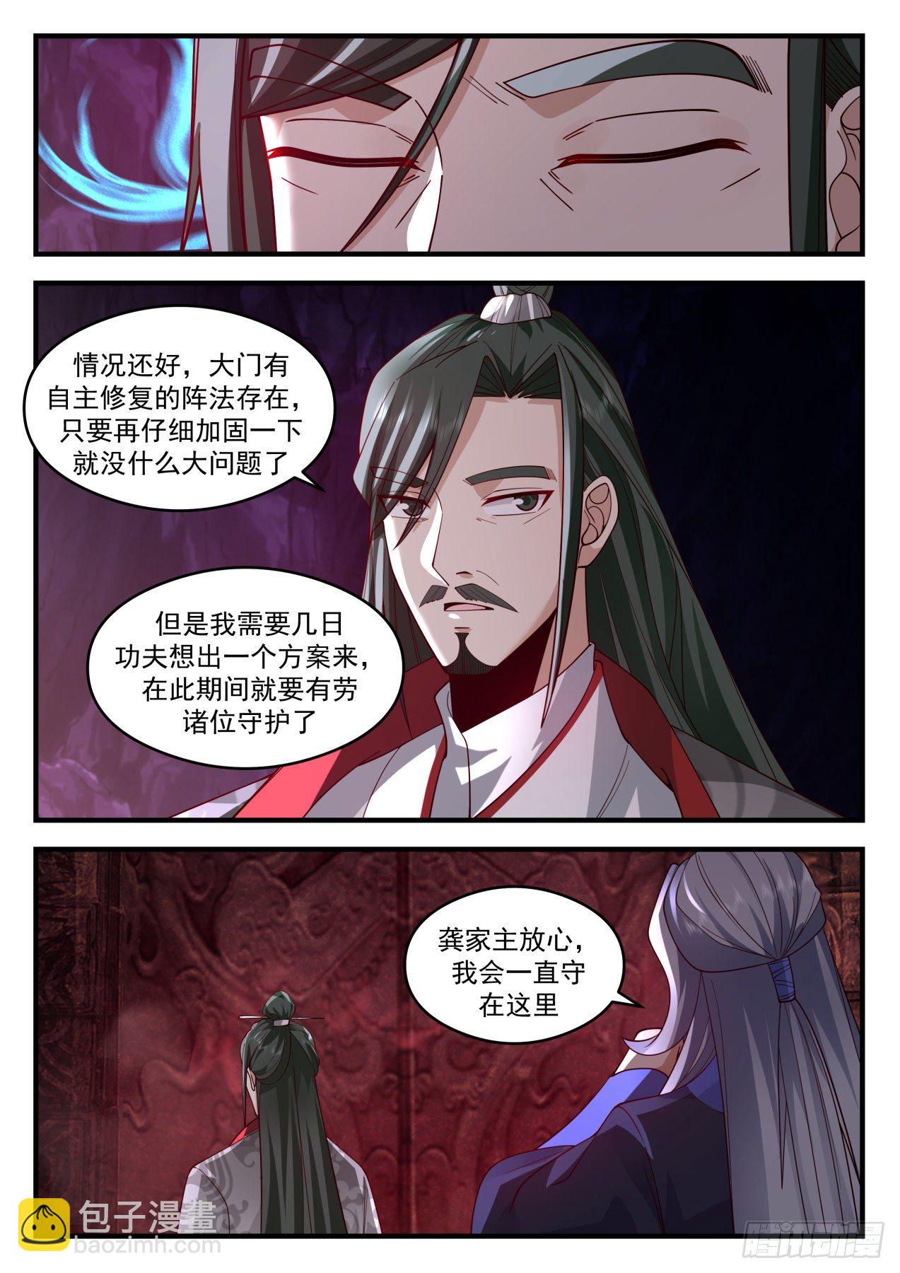 2073 魔族再现篇-增援到来9