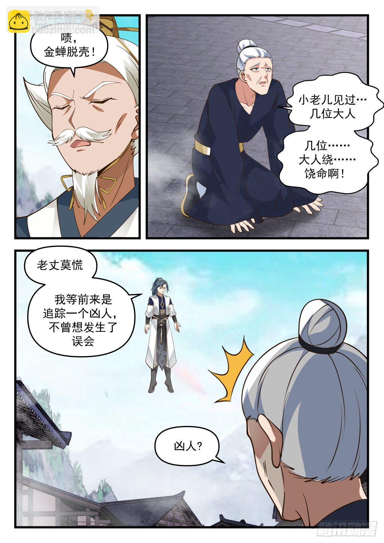 2074 魔族再现篇-金蝉脱壳10