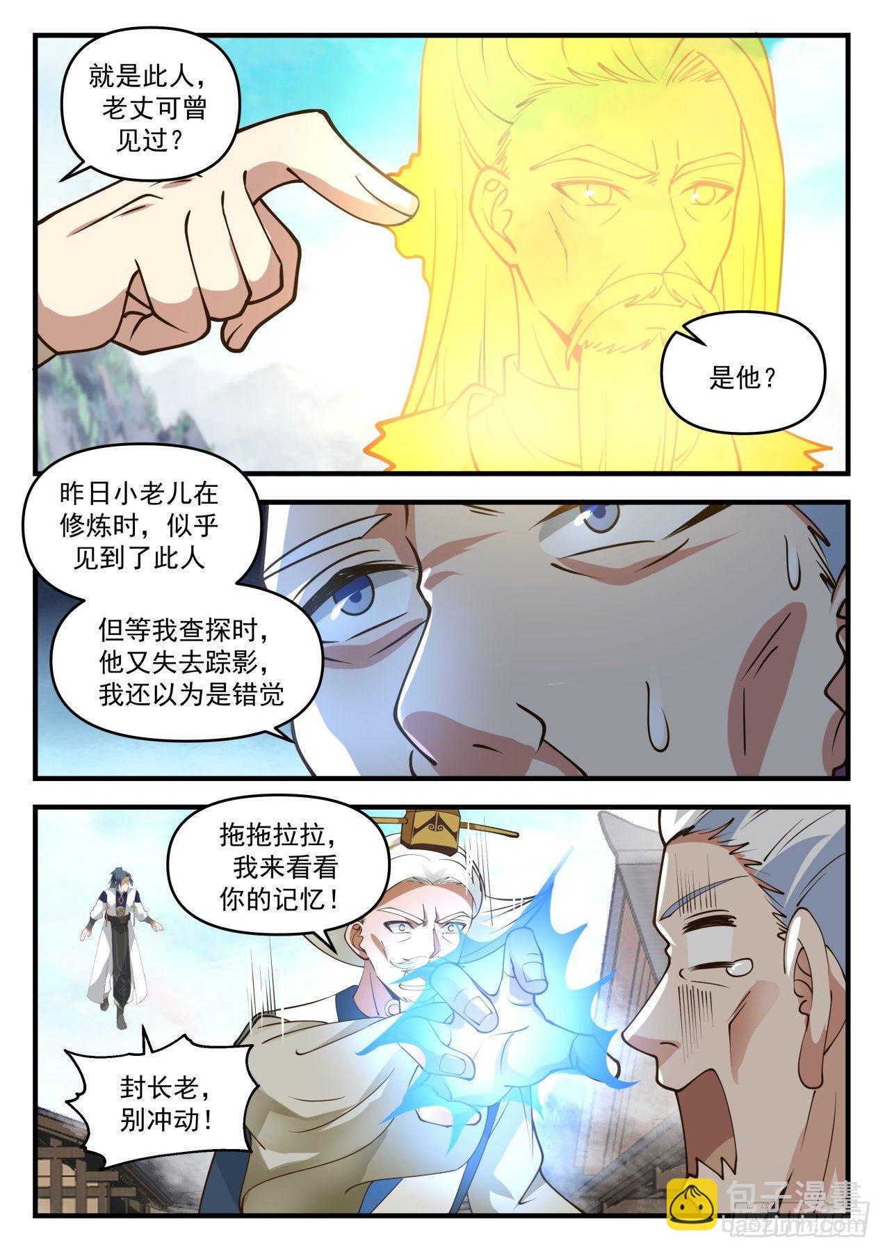 2074 魔族再现篇-金蝉脱壳11