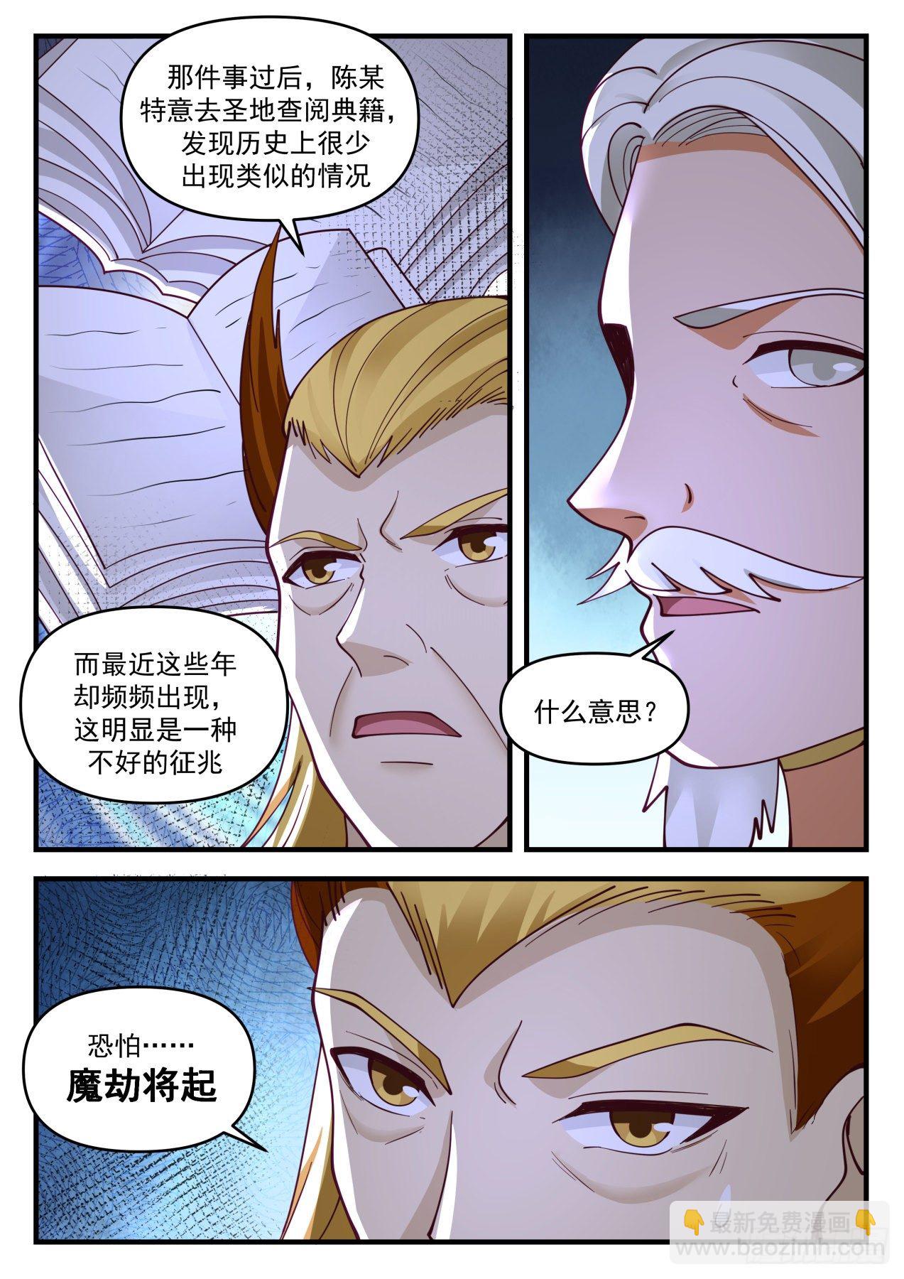 2074 魔族再现篇-金蝉脱壳3