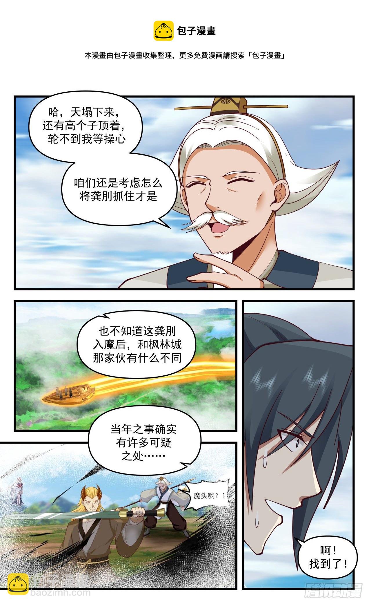 2074 魔族再现篇-金蝉脱壳4