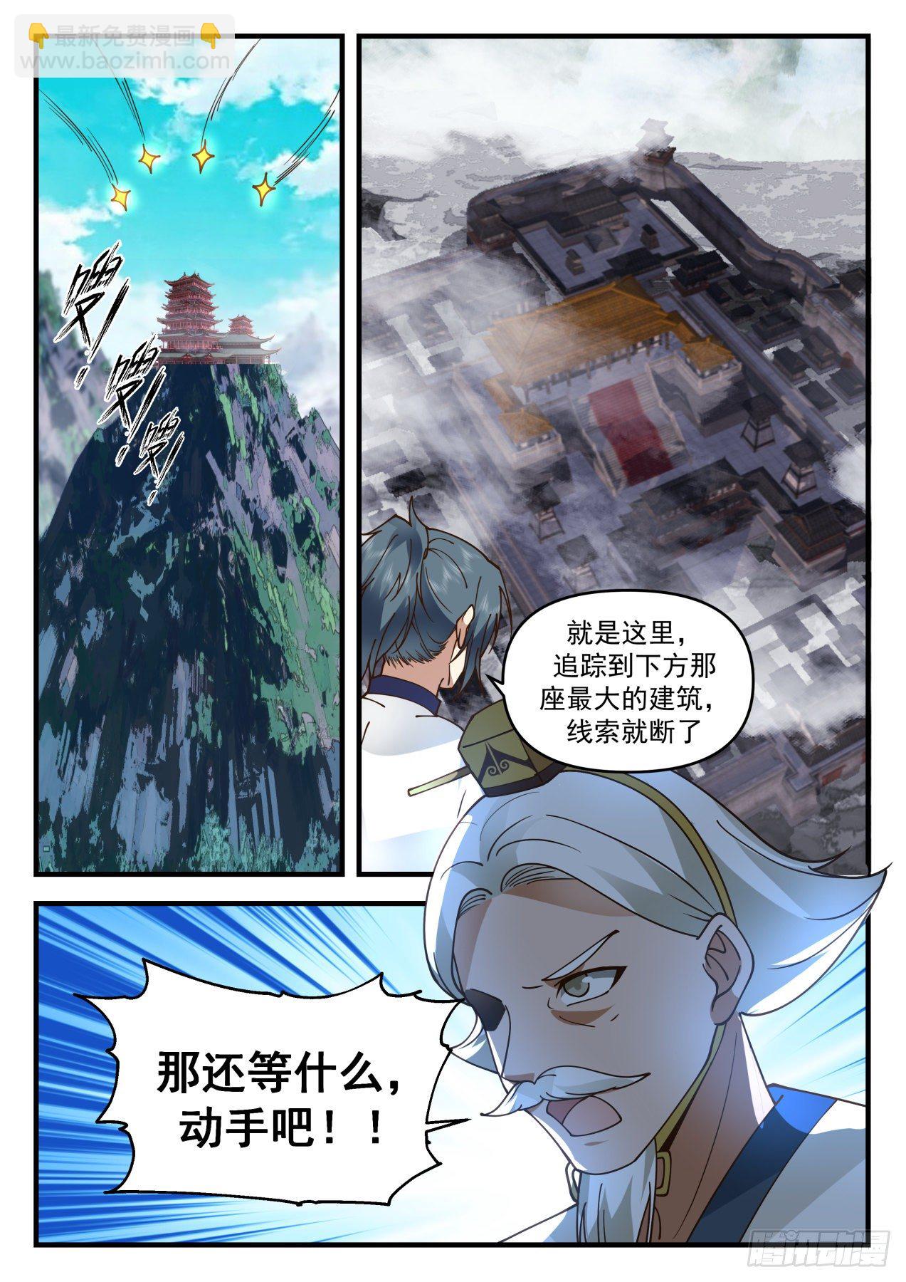 2074 魔族再现篇-金蝉脱壳5