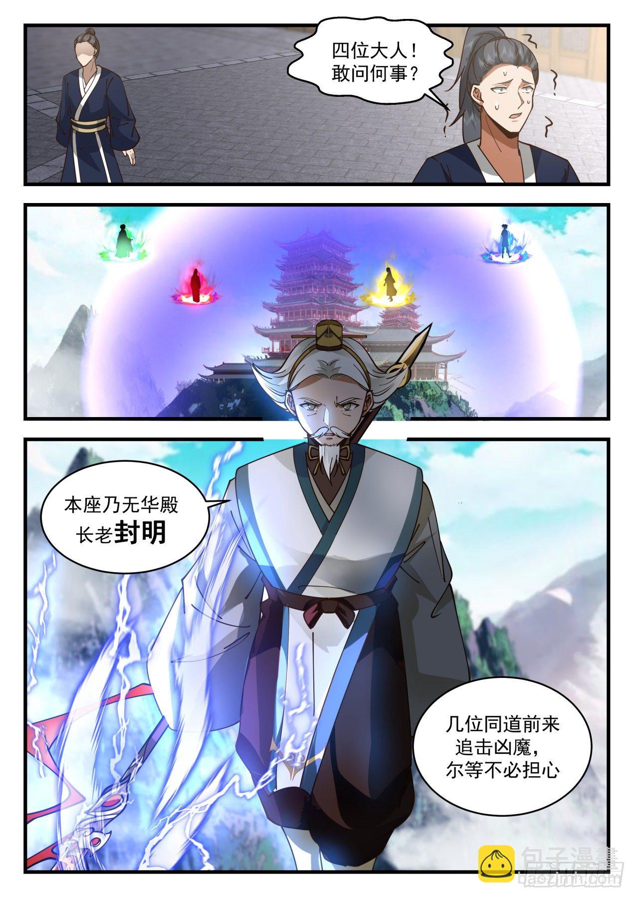 2074 魔族再现篇-金蝉脱壳6