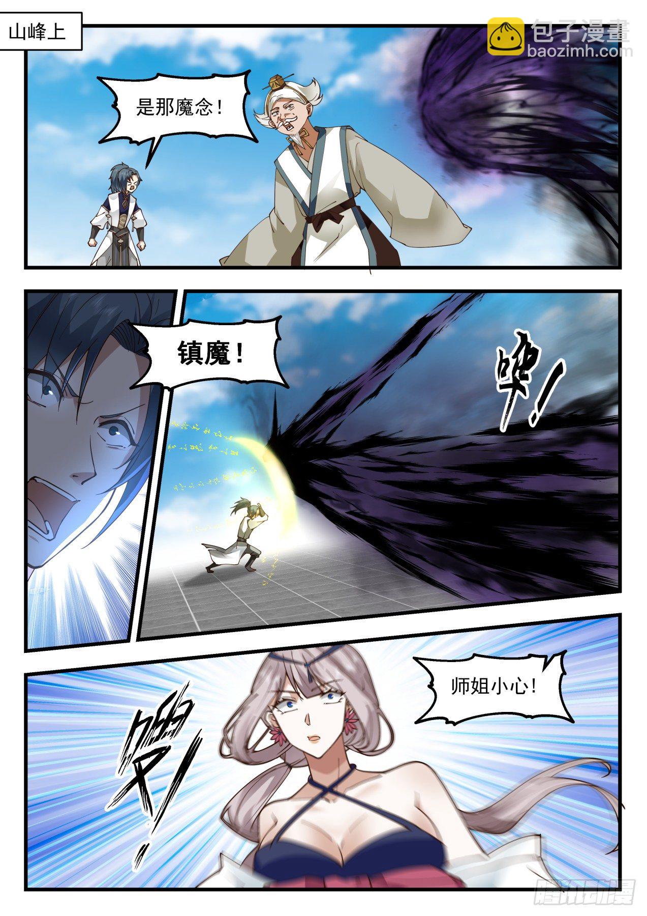 2075 魔族再现篇-灵峰与狗1