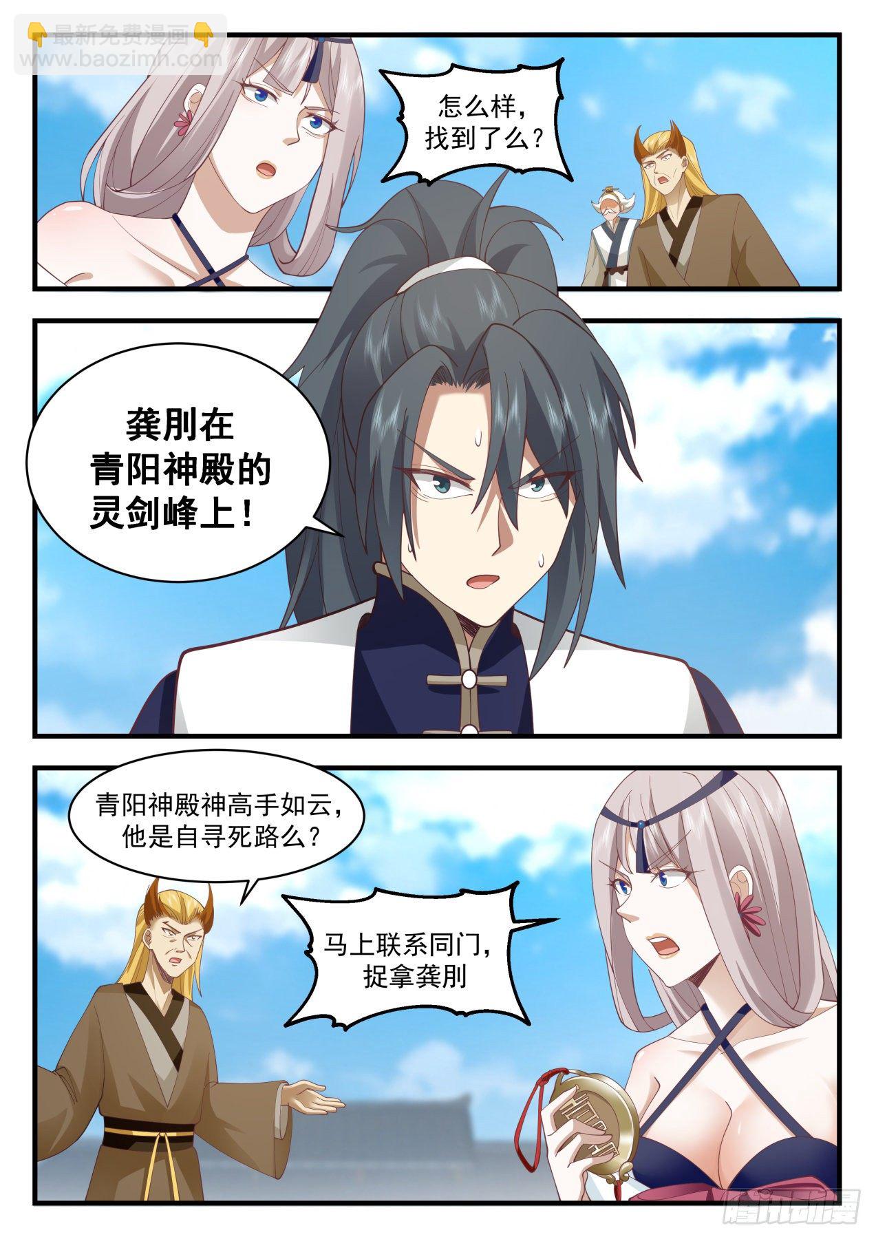 2075 魔族再现篇-灵峰与狗11