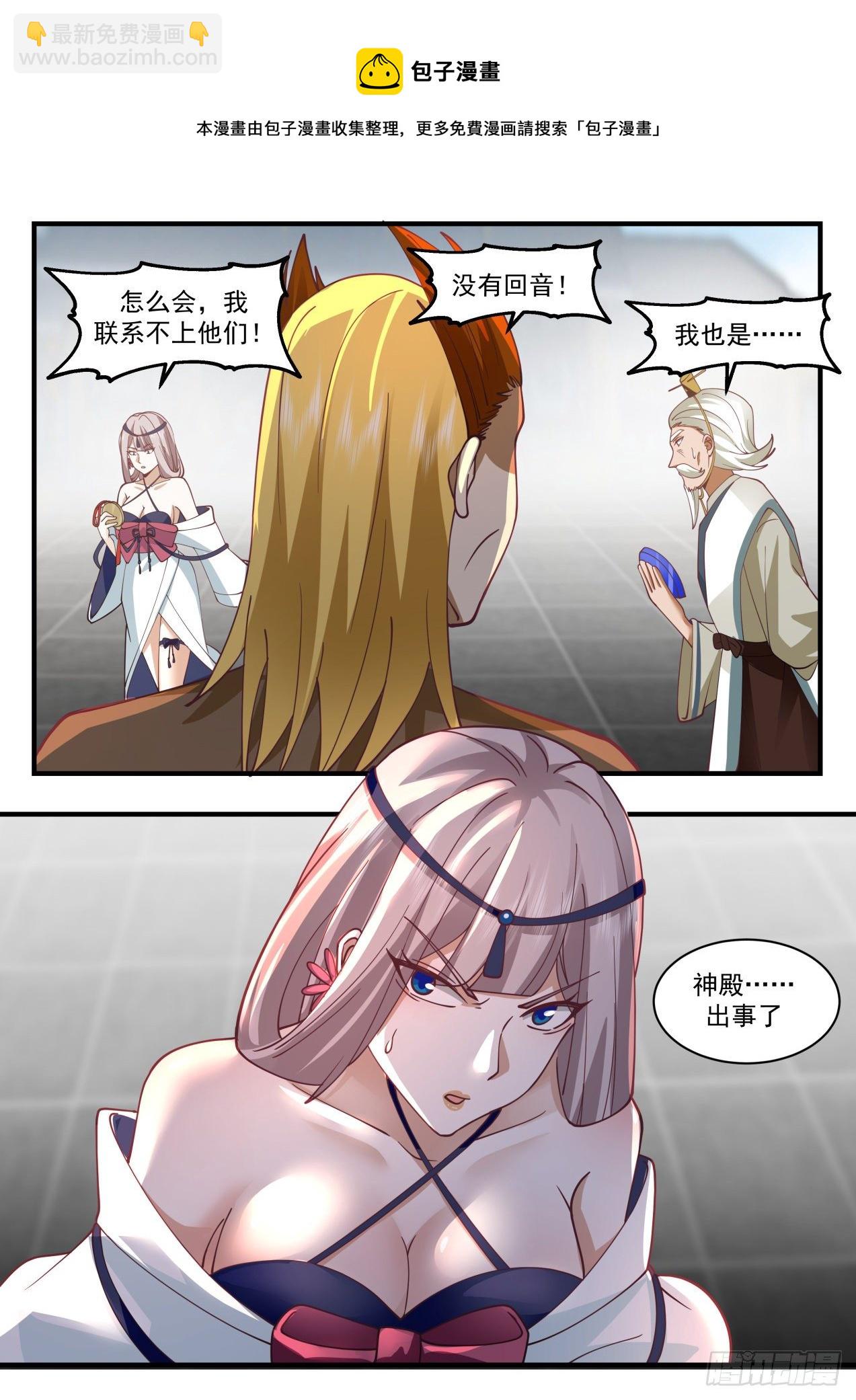 2075 魔族再现篇-灵峰与狗12