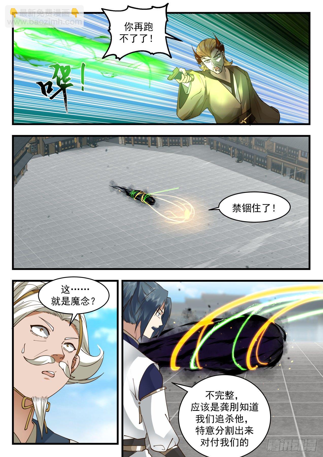 2075 魔族再现篇-灵峰与狗3