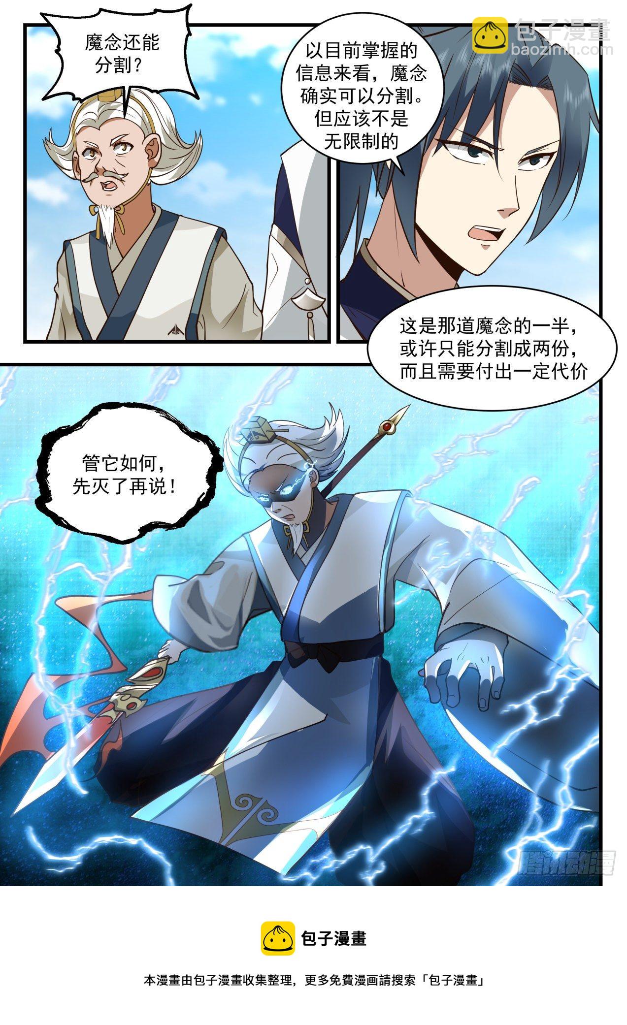 2075 魔族再现篇-灵峰与狗4