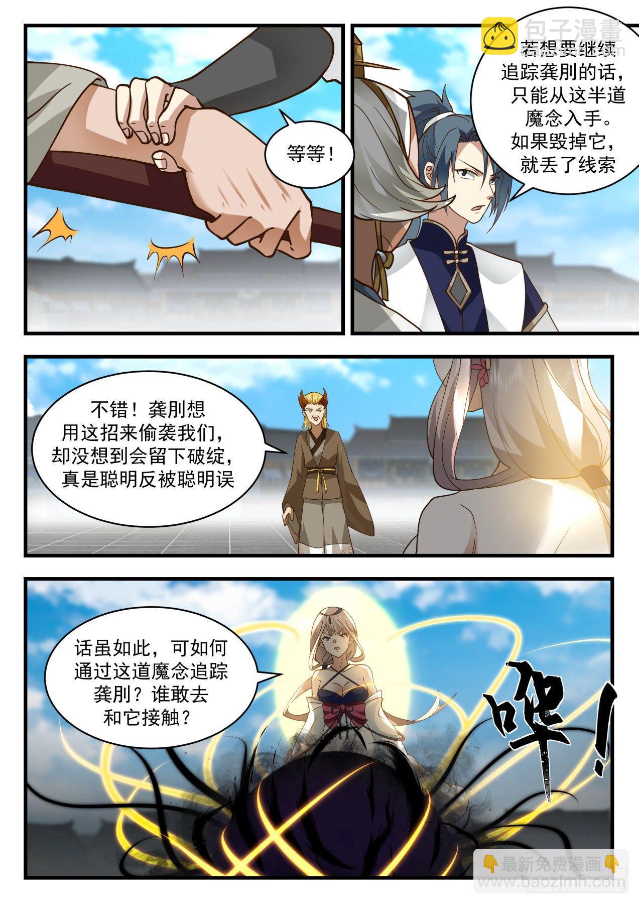 2075 魔族再现篇-灵峰与狗5