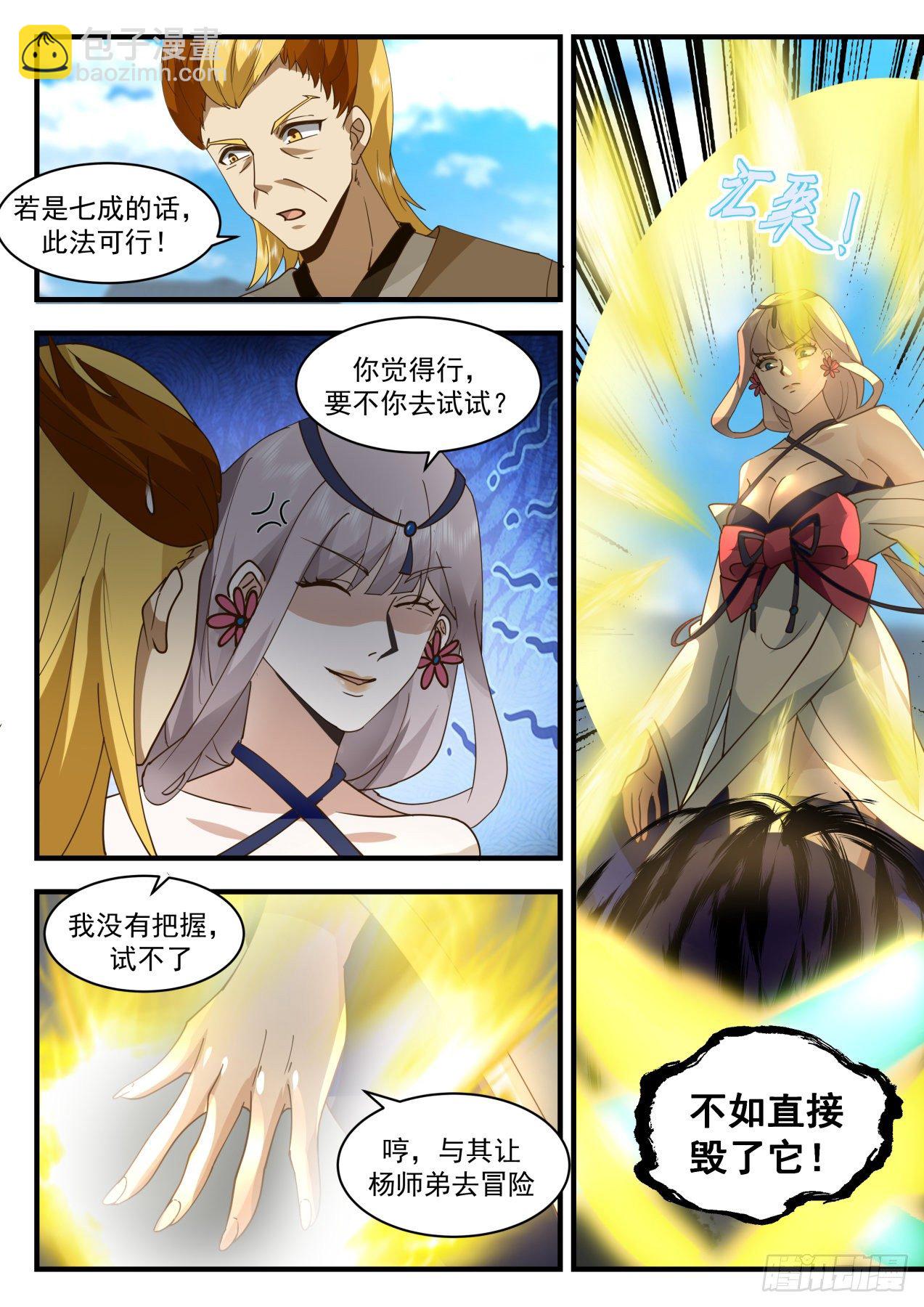 2075 魔族再现篇-灵峰与狗7
