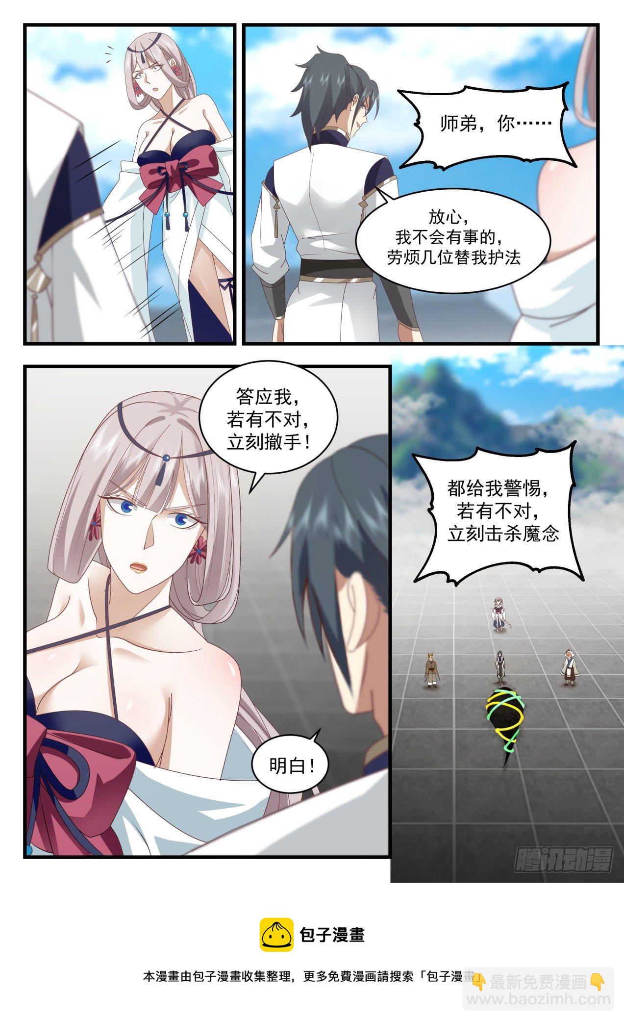 2075 魔族再现篇-灵峰与狗8