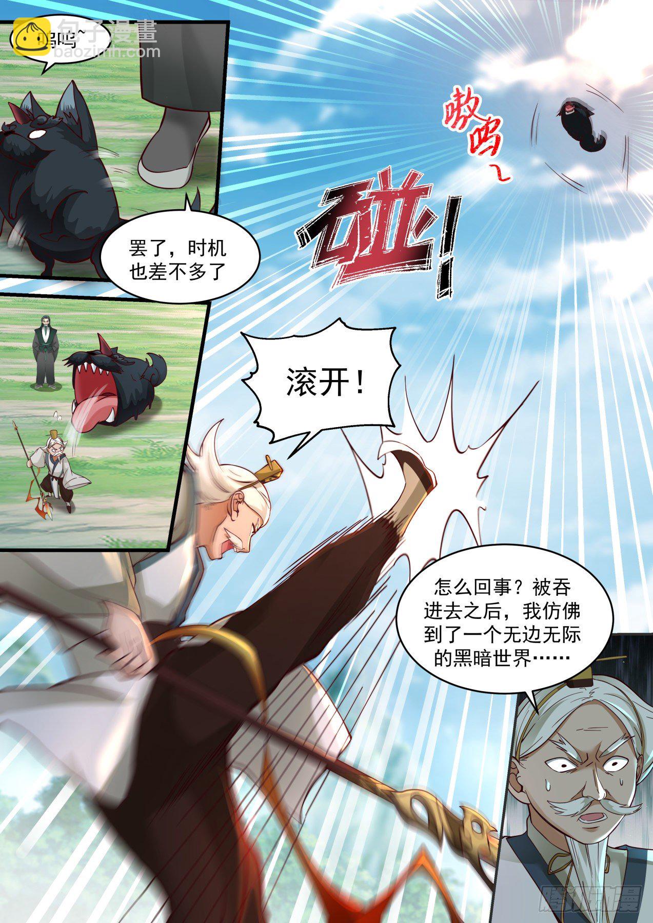 2077 魔族再现篇-黑狗归墟11
