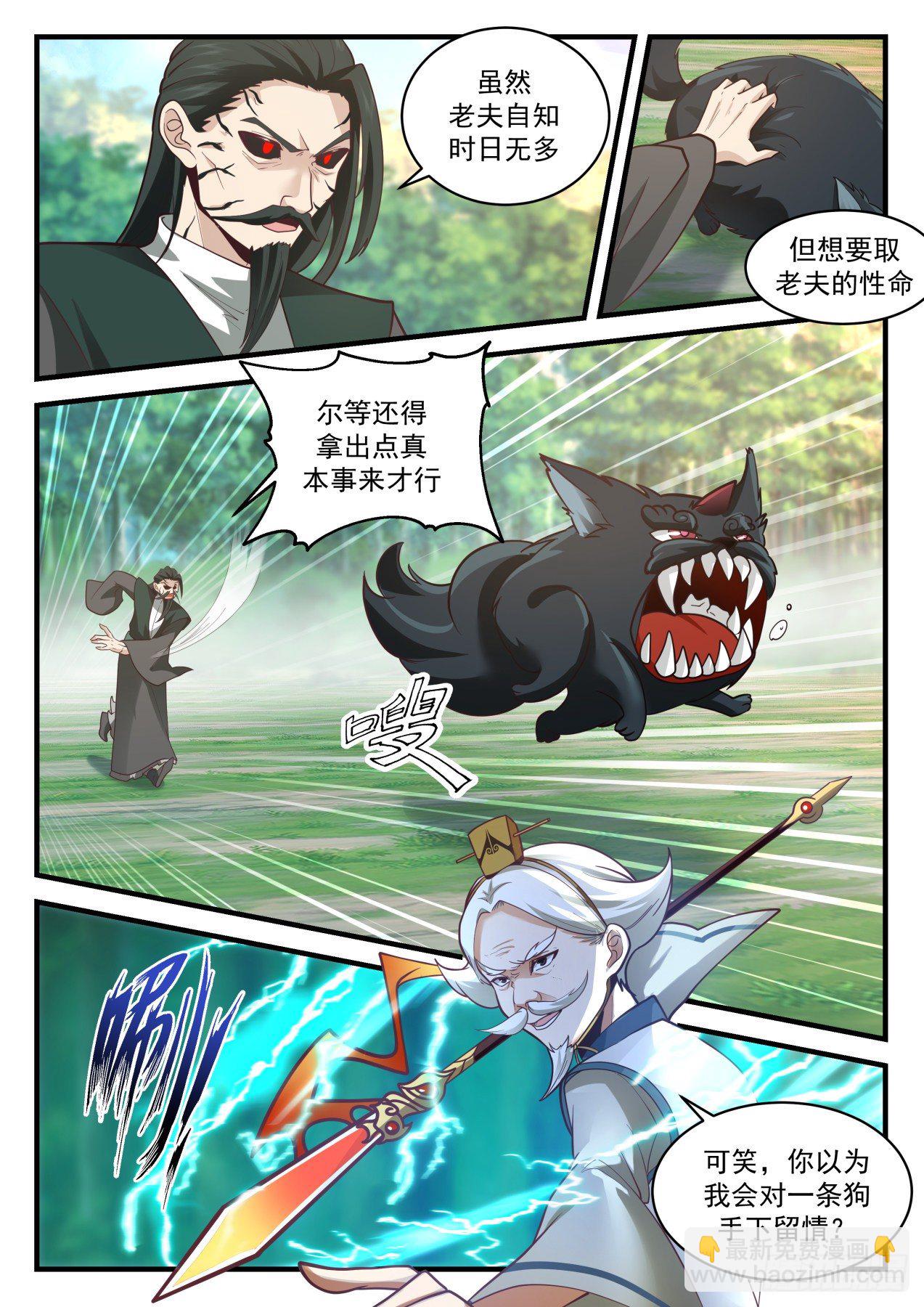 2077 魔族再现篇-黑狗归墟2