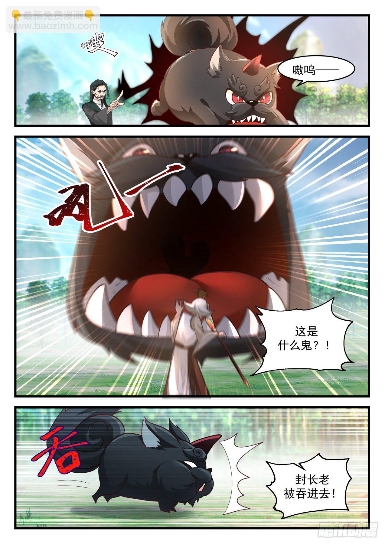 2077 魔族再现篇-黑狗归墟3