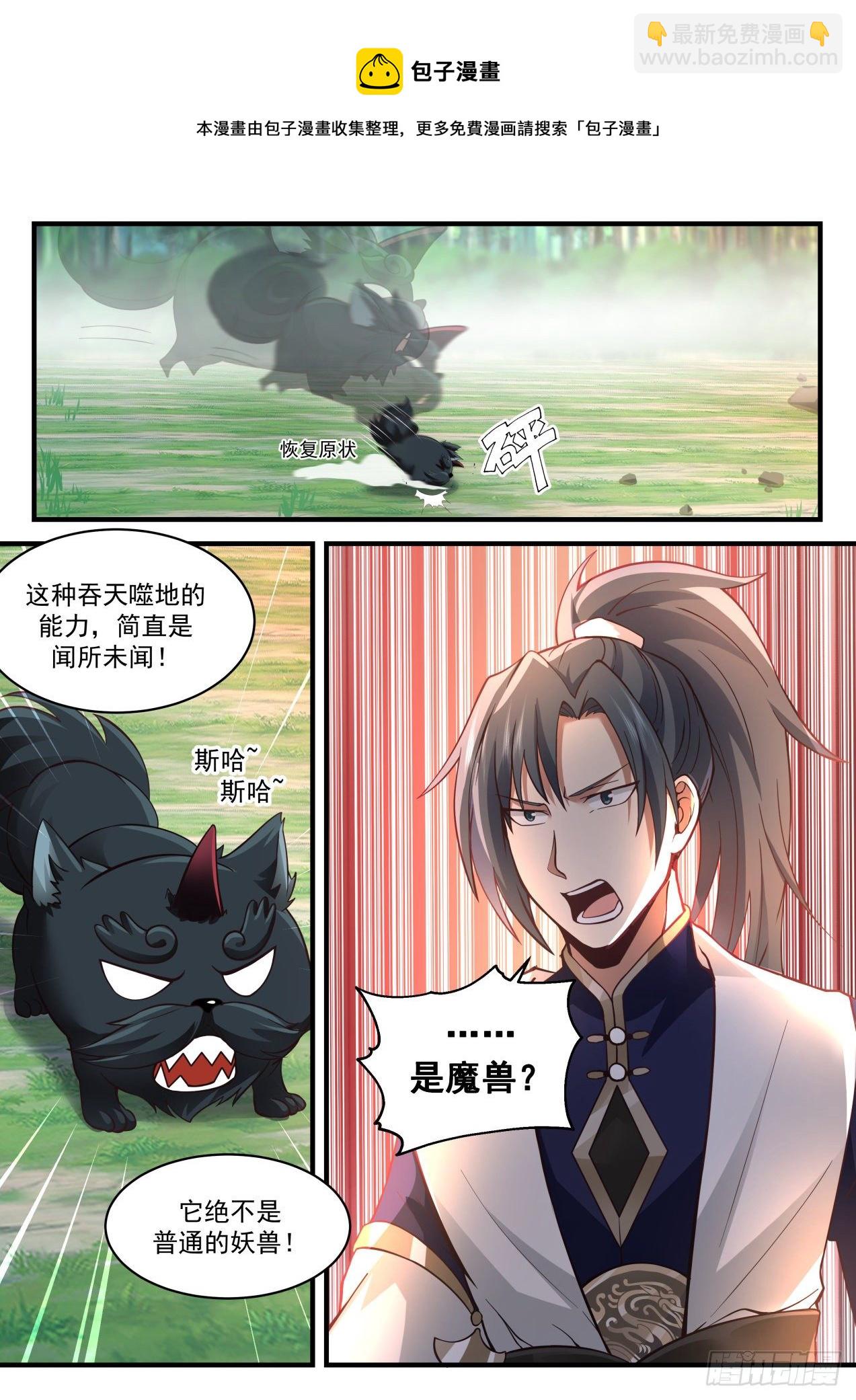 2077 魔族再现篇-黑狗归墟4