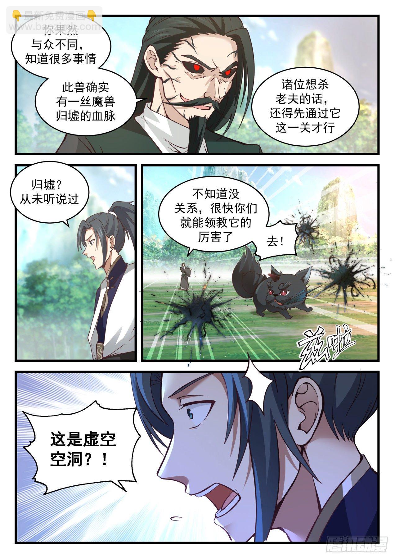 2077 魔族再现篇-黑狗归墟5